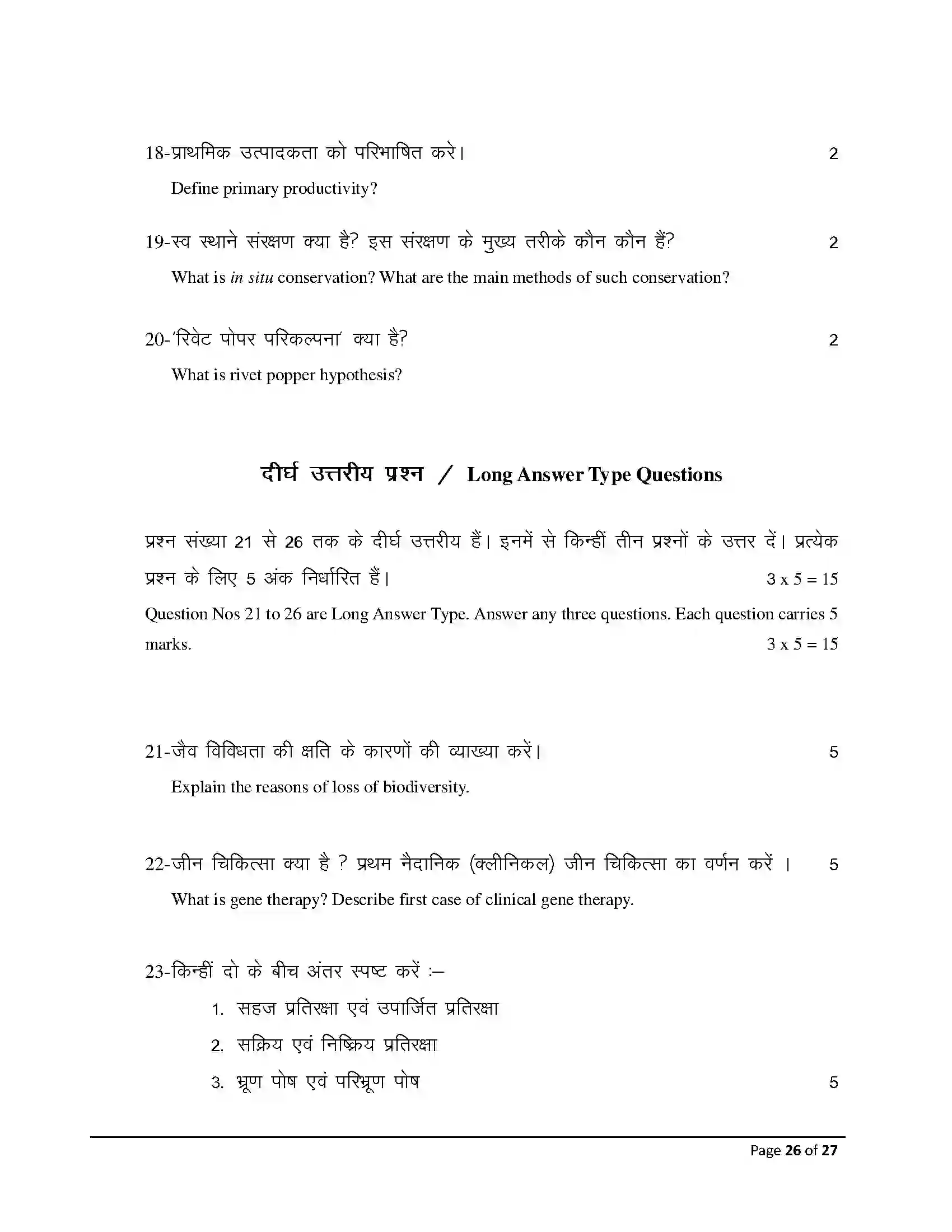 Bihar Board Class 12th 2026 Biology Sample Paper 26