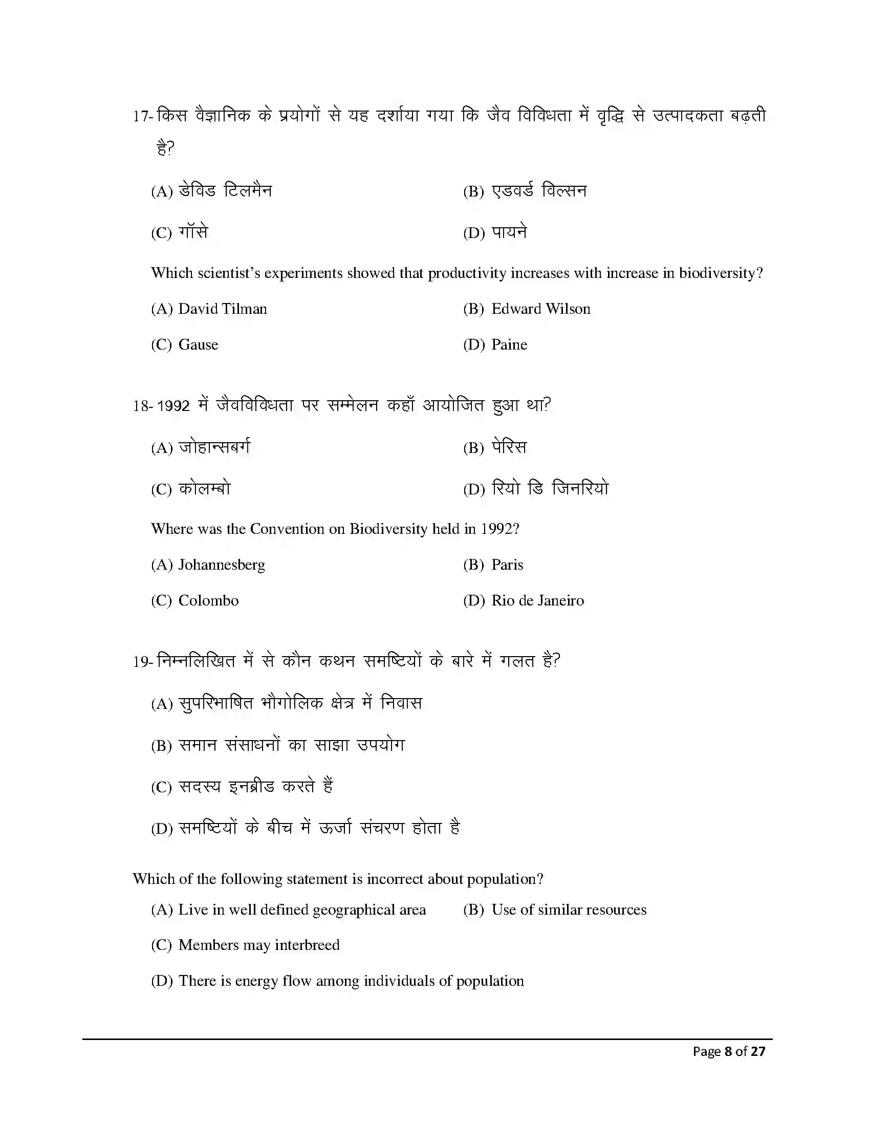 Bihar Board Class 12th 2026 Biology Sample Paper 8