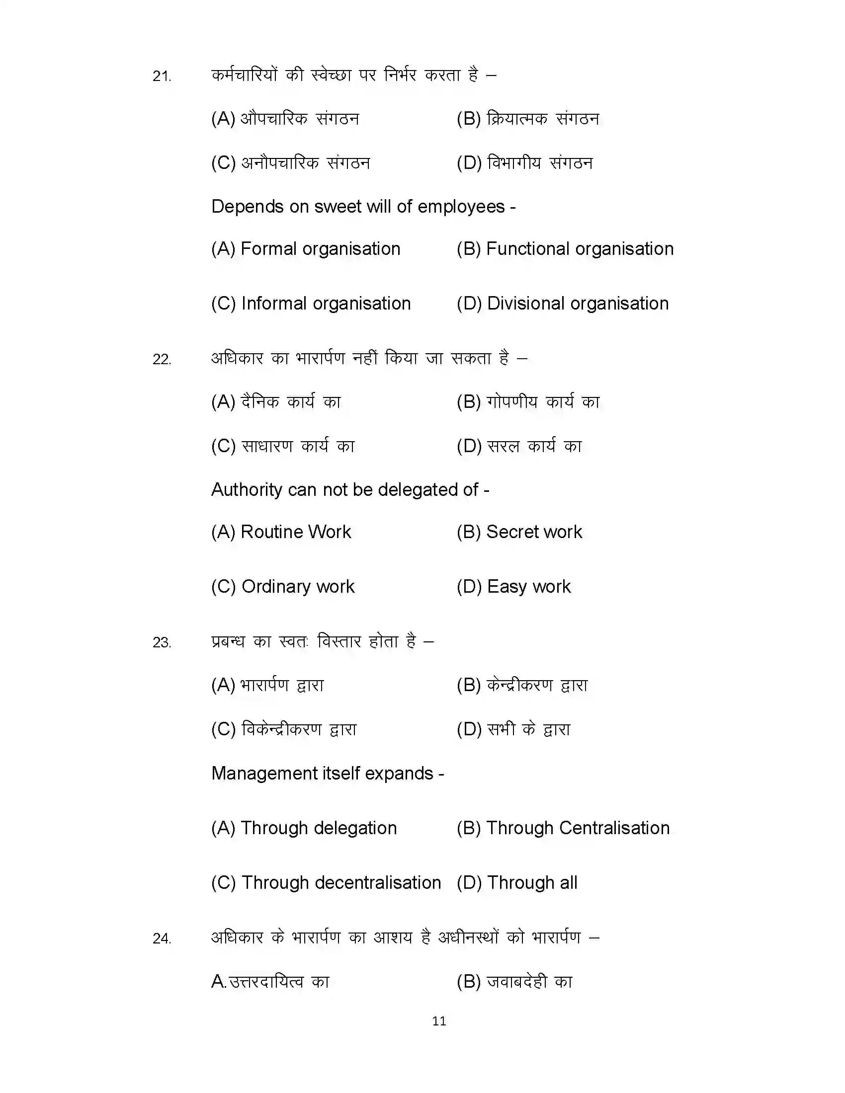 Bihar Board Class 12th 2022 Business Studies (Elective) Sample Paper 11