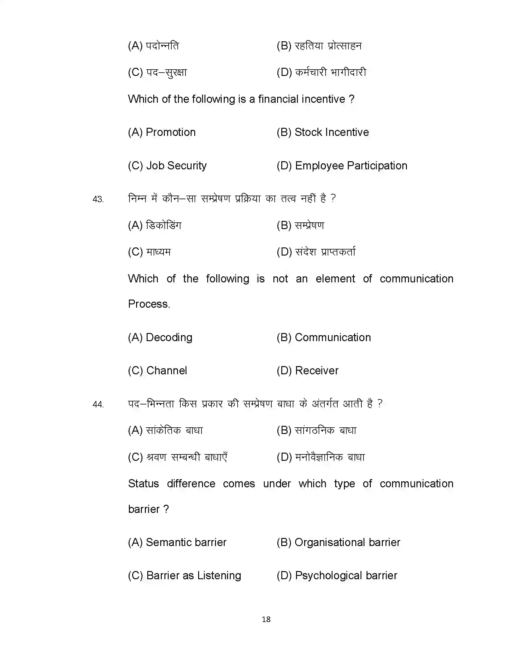 Bihar Board Class 12th 2022 Business Studies (Elective) Sample Paper 18