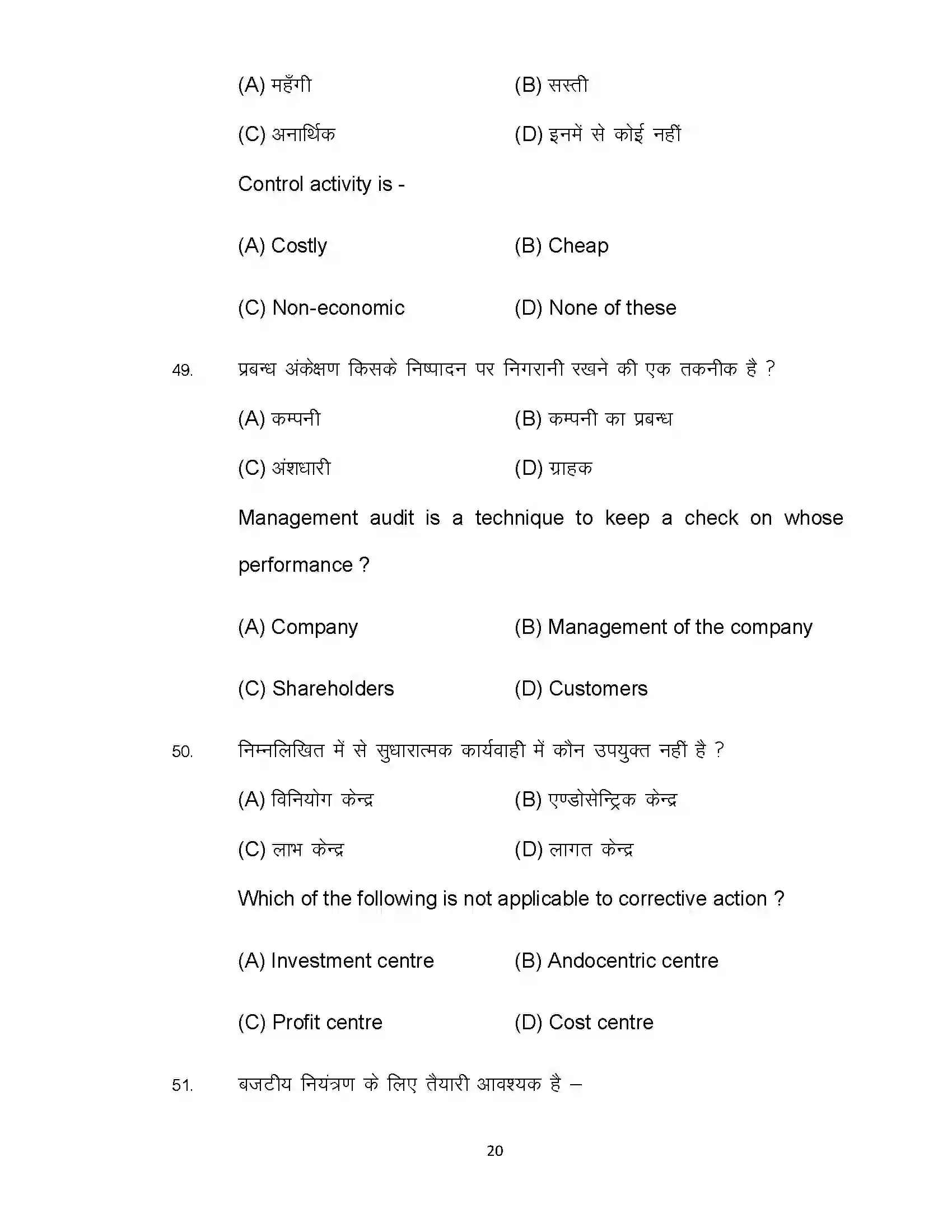 Bihar Board Class 12th 2022 Business Studies (Elective) Sample Paper 20