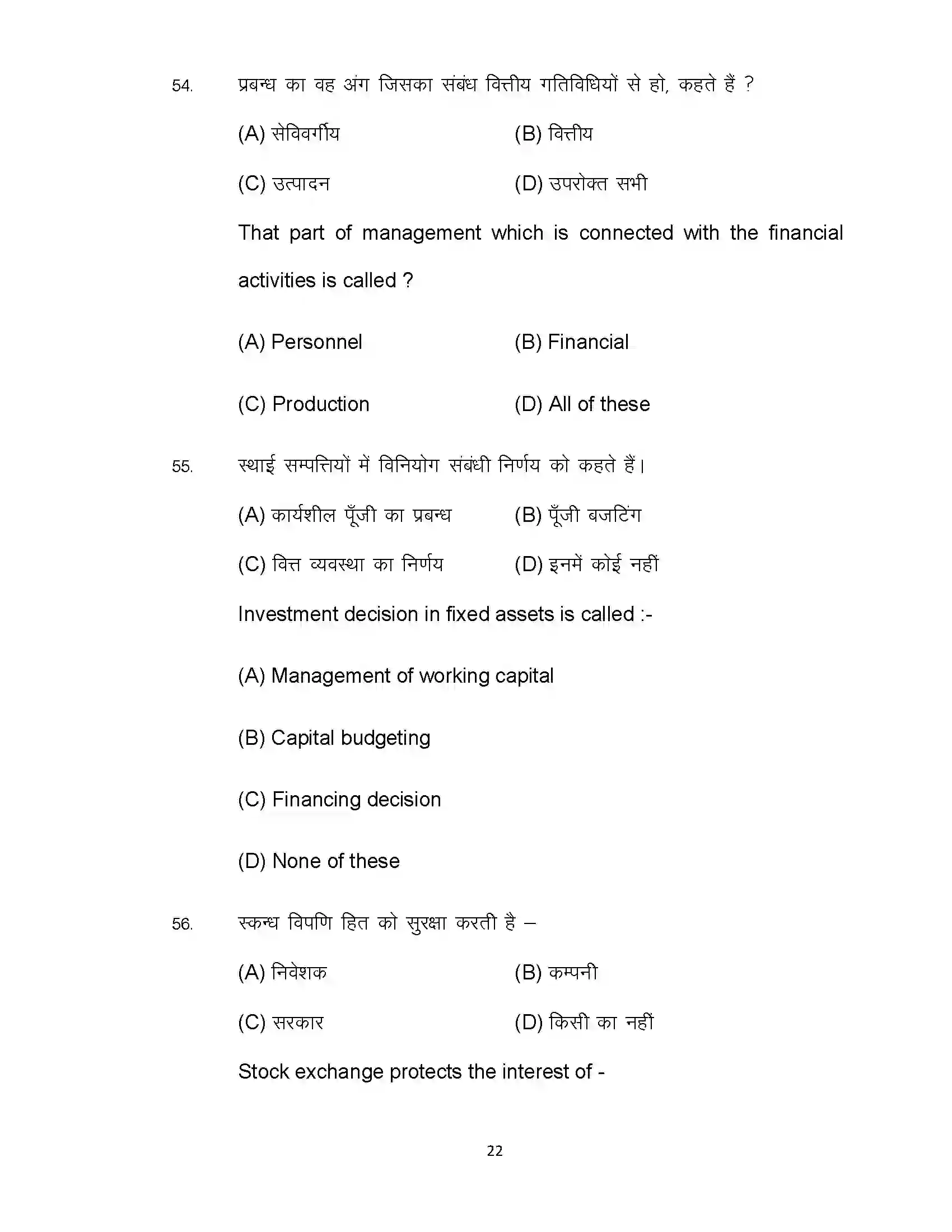 Bihar Board Class 12th 2022 Business Studies (Elective) Sample Paper 22