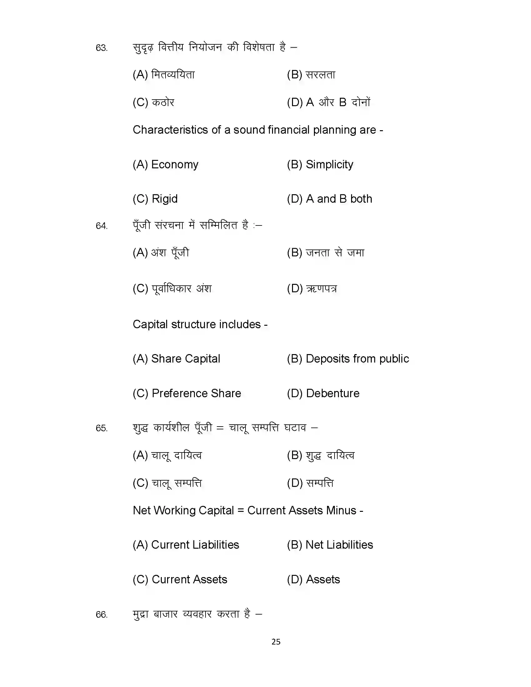 Bihar Board Class 12th 2022 Business Studies (Elective) Sample Paper 25