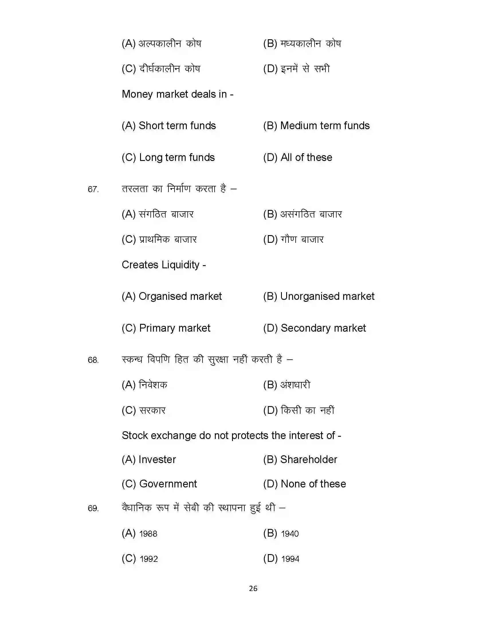 Bihar Board Class 12th 2022 Business Studies (Elective) Sample Paper 26
