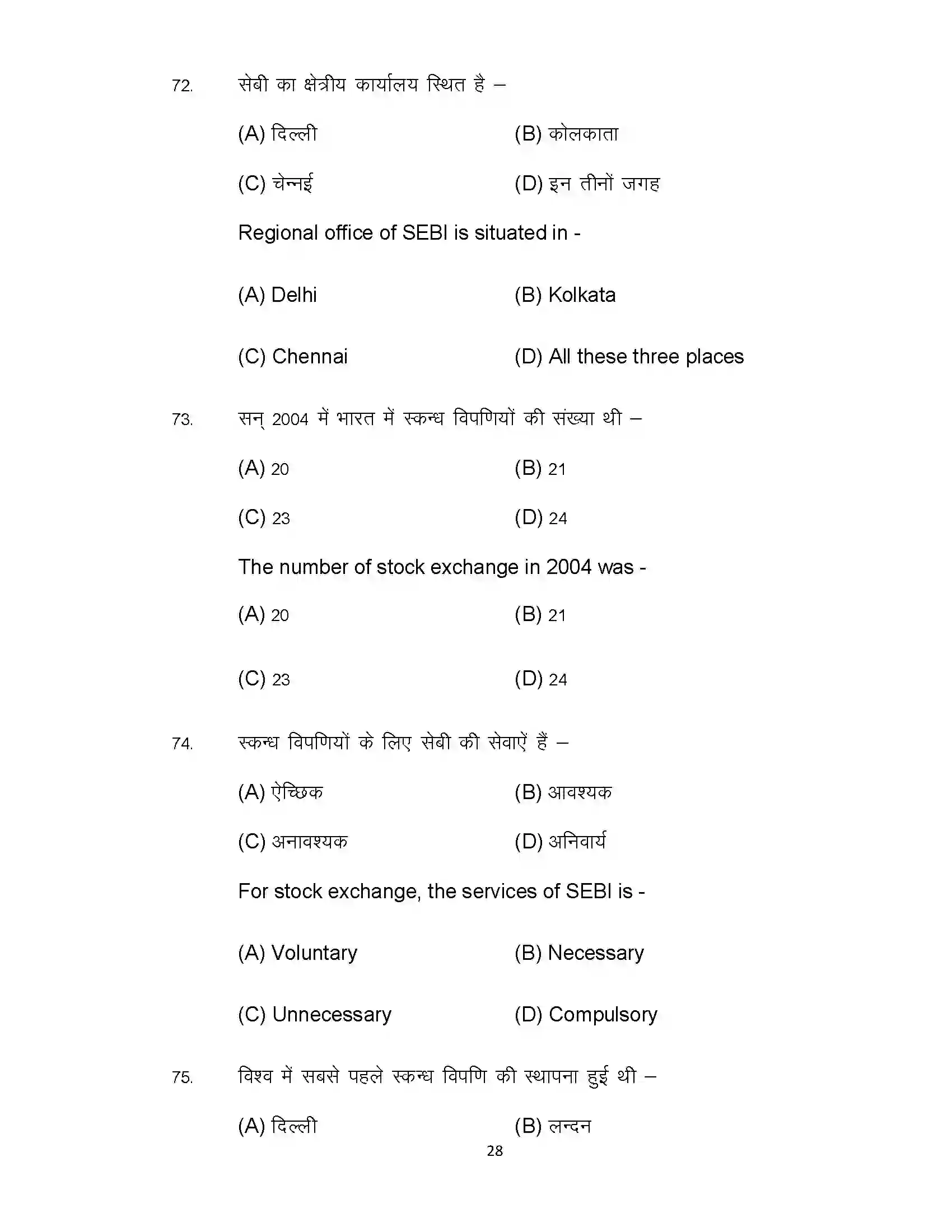 Bihar Board Class 12th 2022 Business Studies (Elective) Sample Paper 28