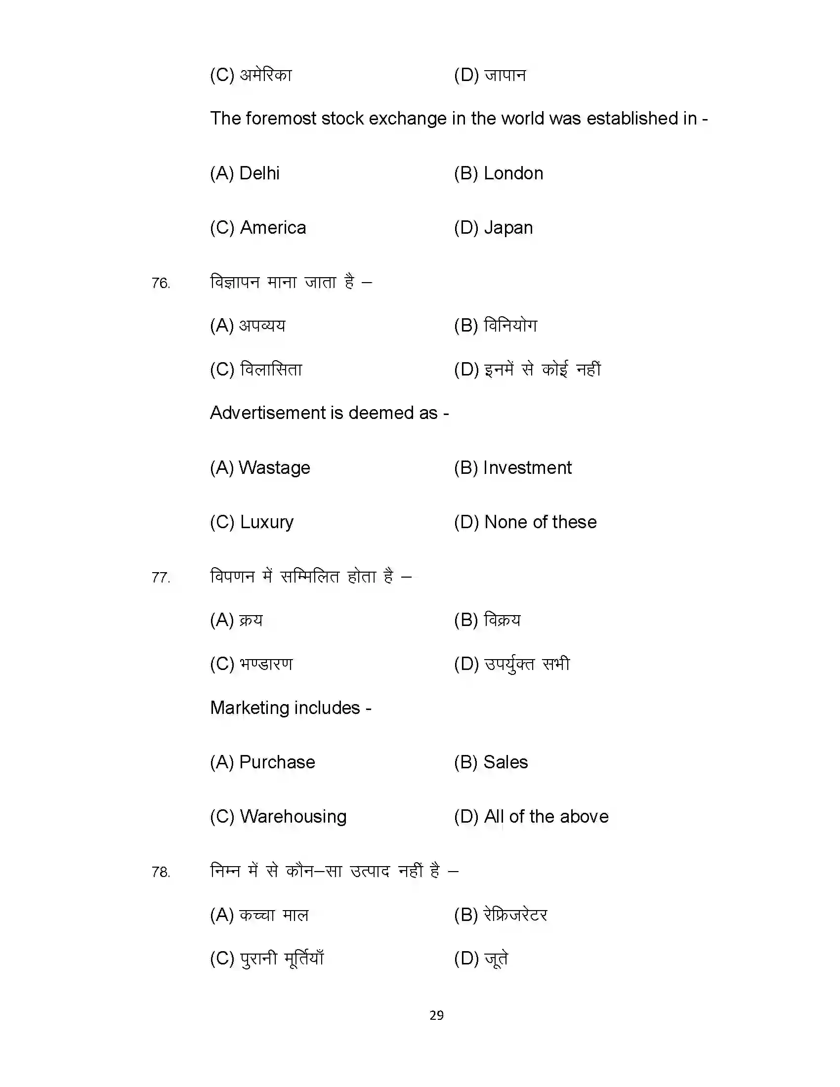 Bihar Board Class 12th 2022 Business Studies (Elective) Sample Paper 29