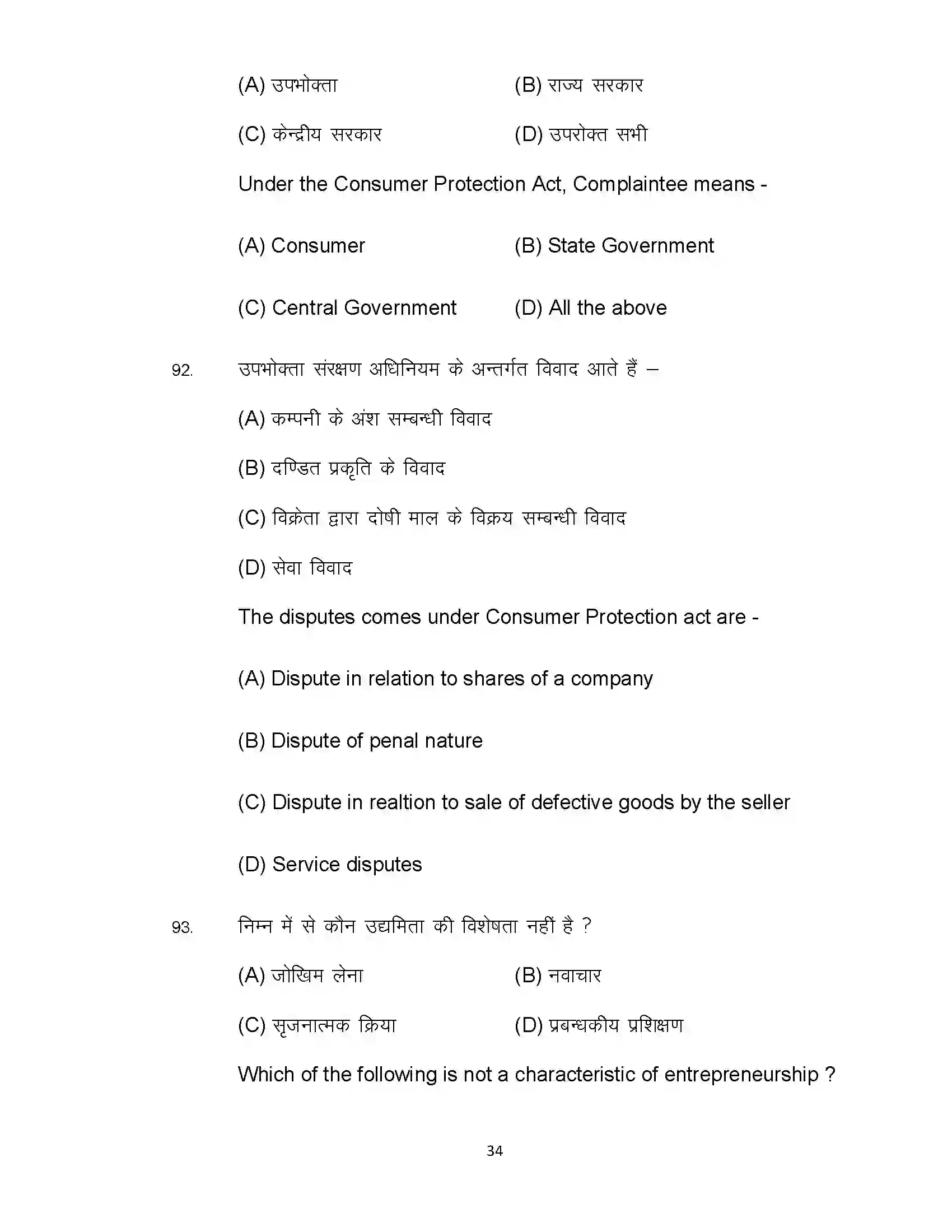 Bihar Board Class 12th 2022 Business Studies (Elective) Sample Paper 34