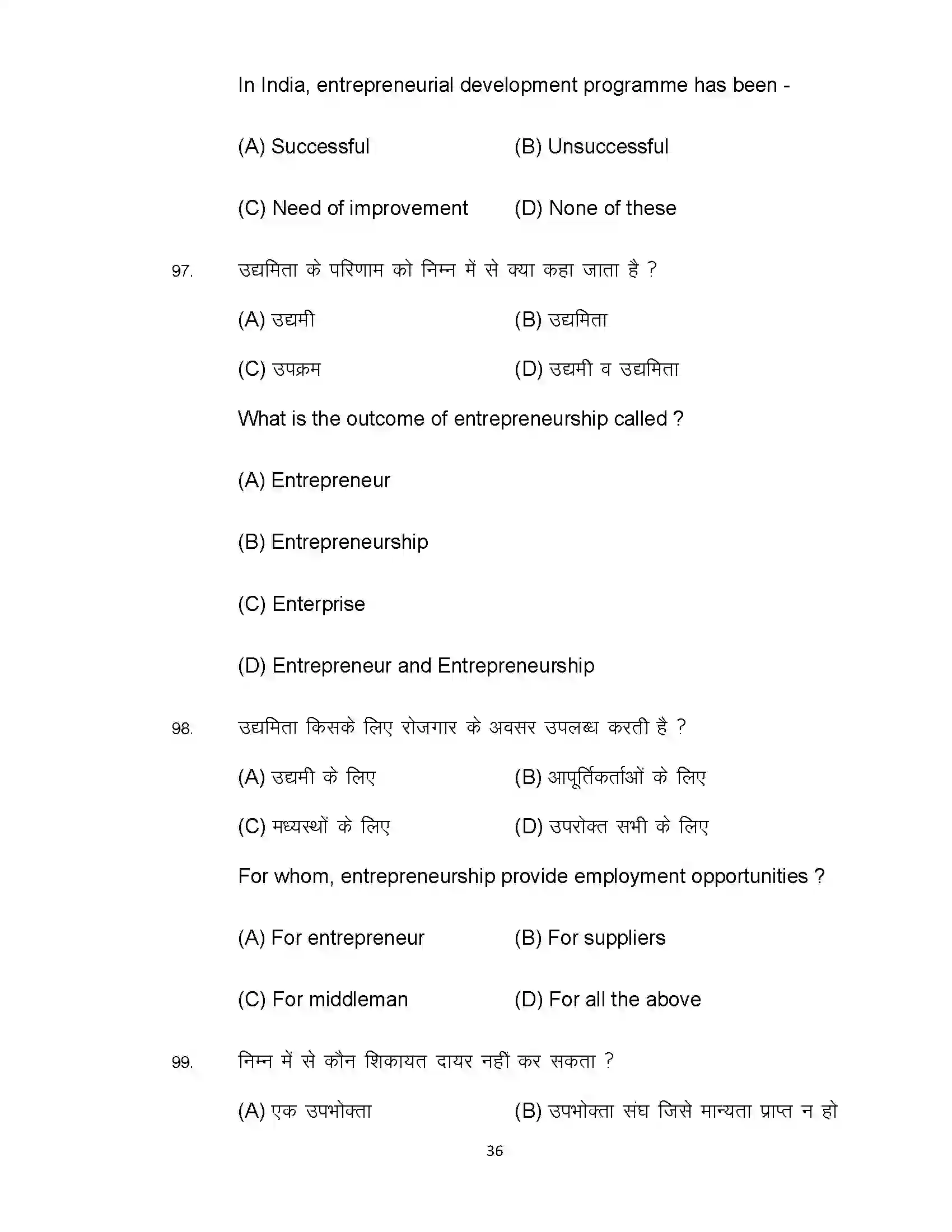 Bihar Board Class 12th 2022 Business Studies (Elective) Sample Paper 36