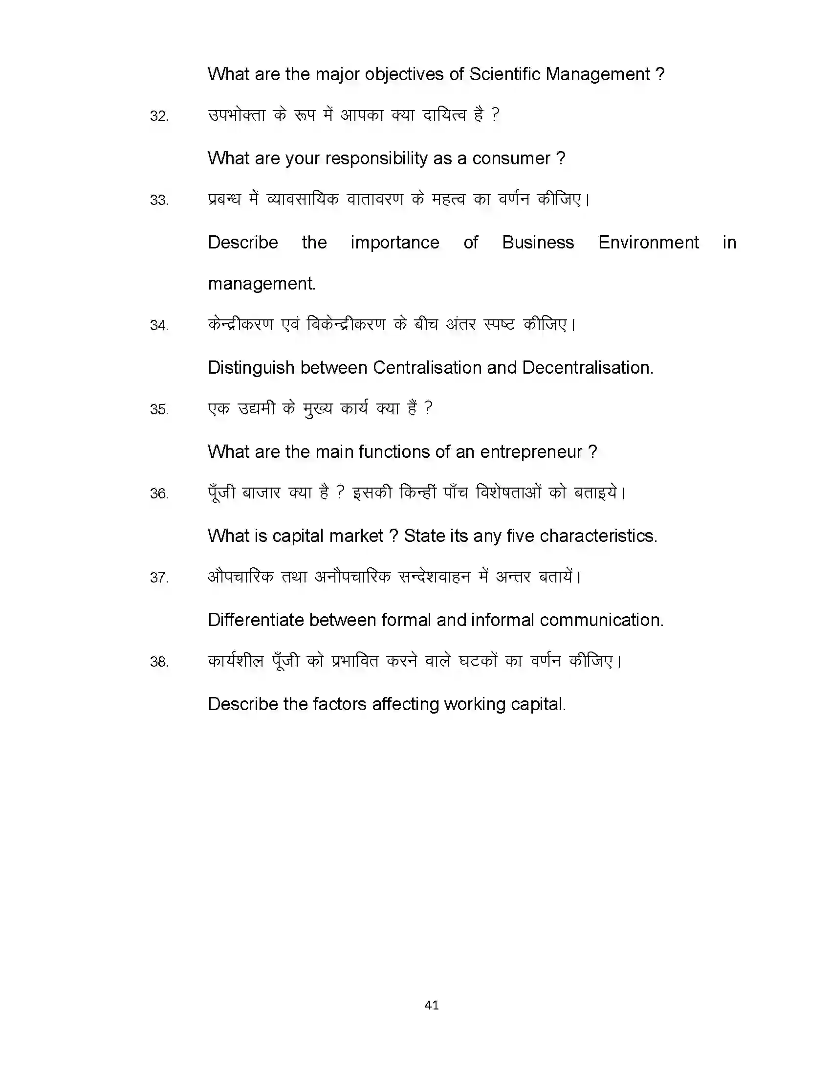 Bihar Board Class 12th 2022 Business Studies (Elective) Sample Paper 41