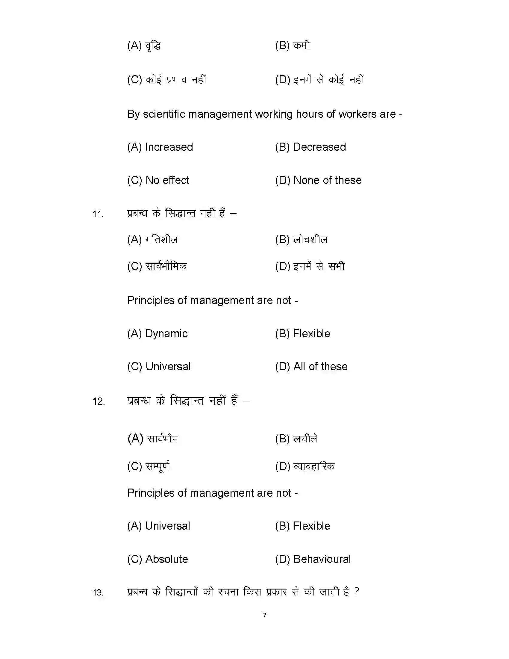 Bihar Board Class 12th 2022 Business Studies (Elective) Sample Paper 7
