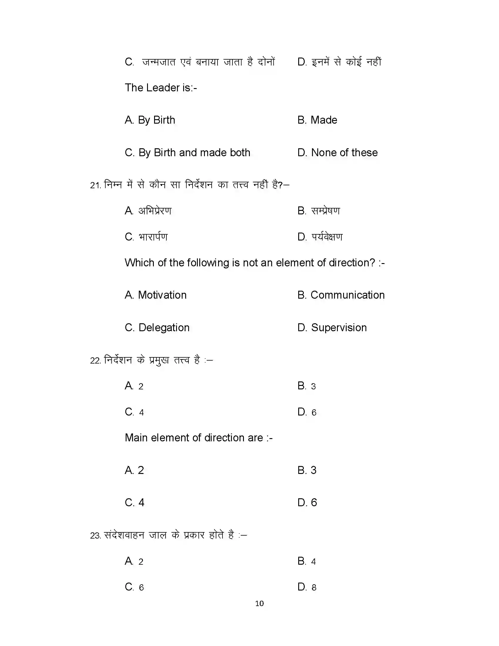 Bihar Board Class 12th 2020 Business Studies Sample Paper 10