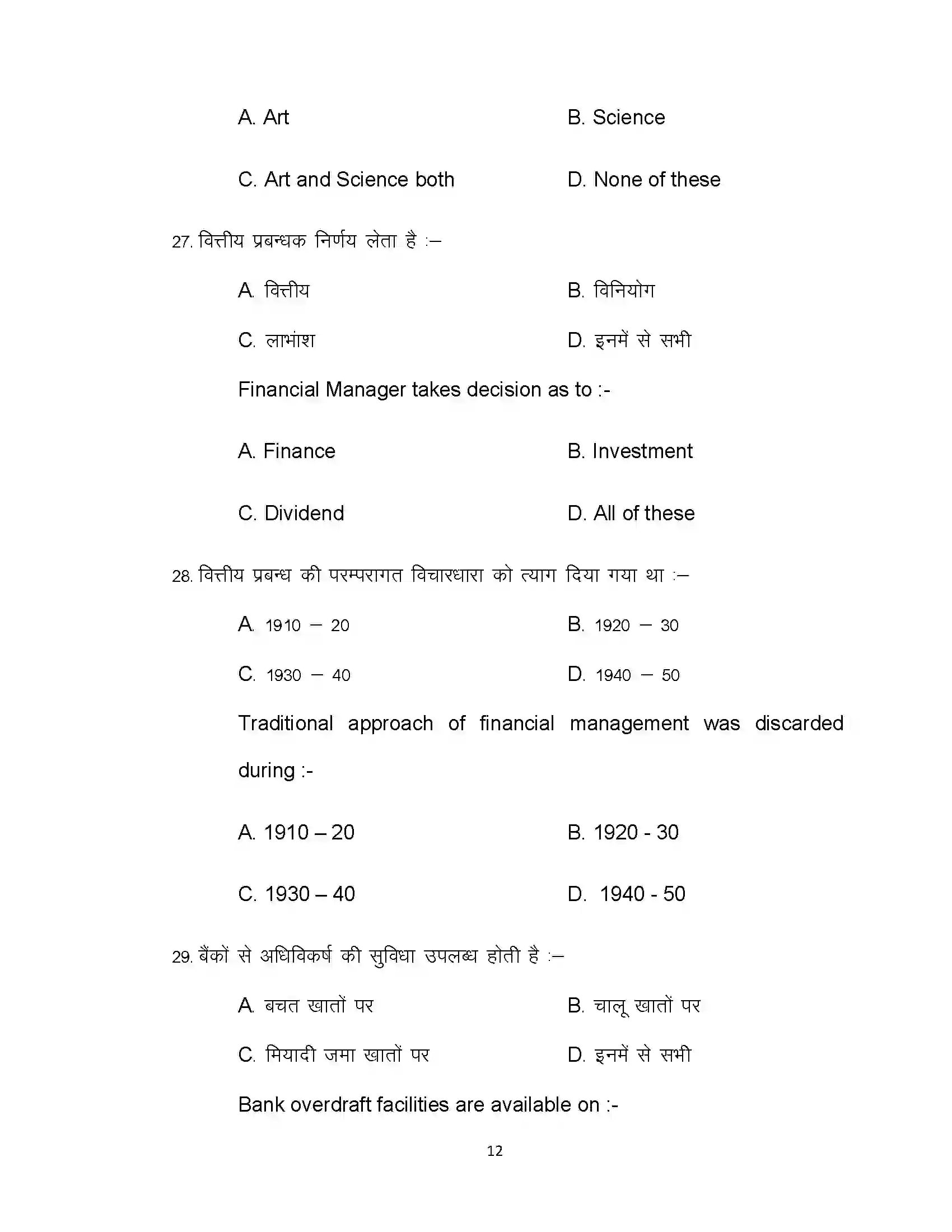 Bihar Board Class 12th 2020 Business Studies Sample Paper 12