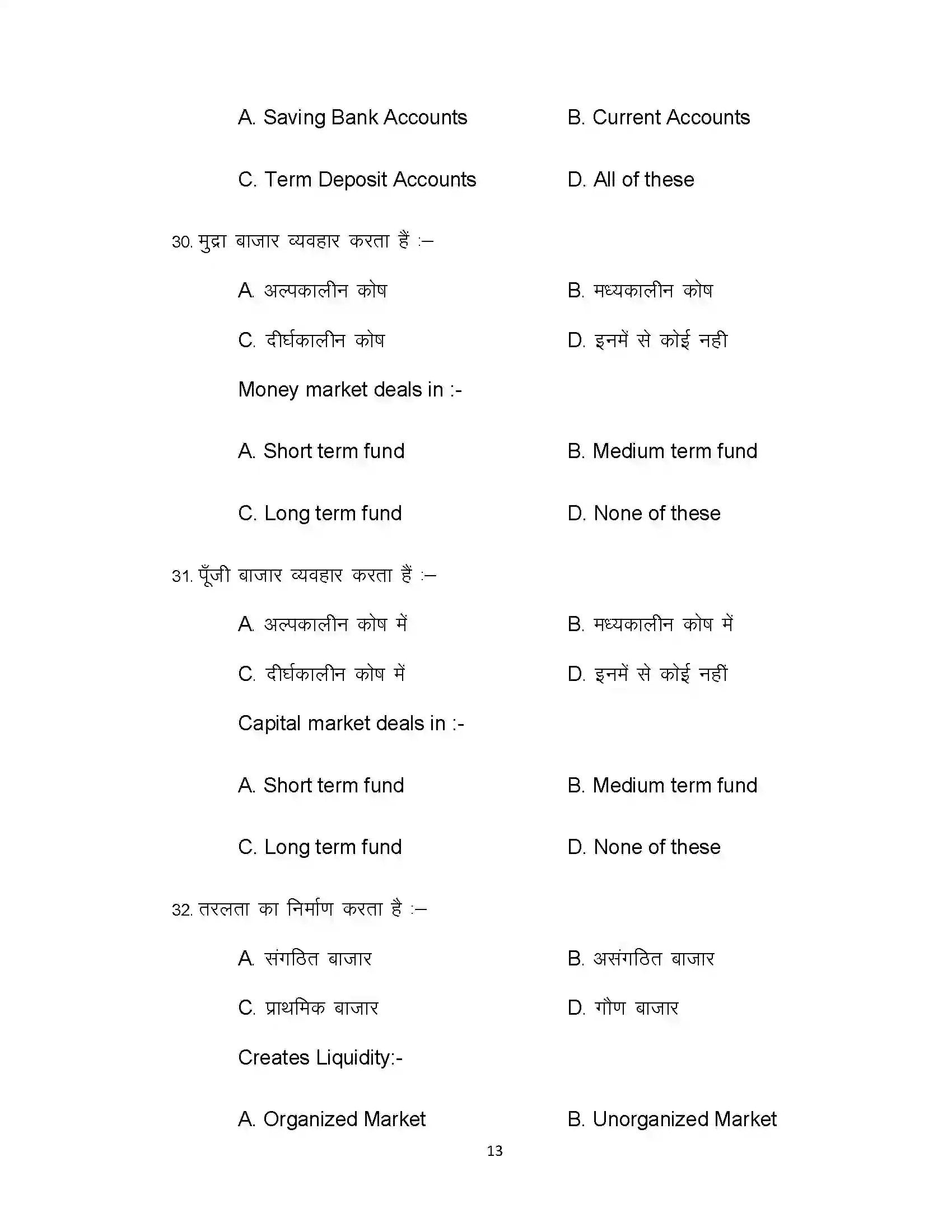Bihar Board Class 12th 2020 Business Studies Sample Paper 13