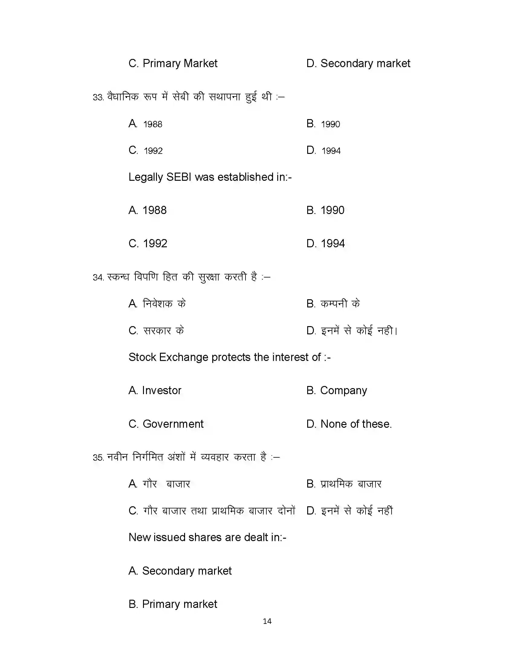Bihar Board Class 12th 2020 Business Studies Sample Paper 14