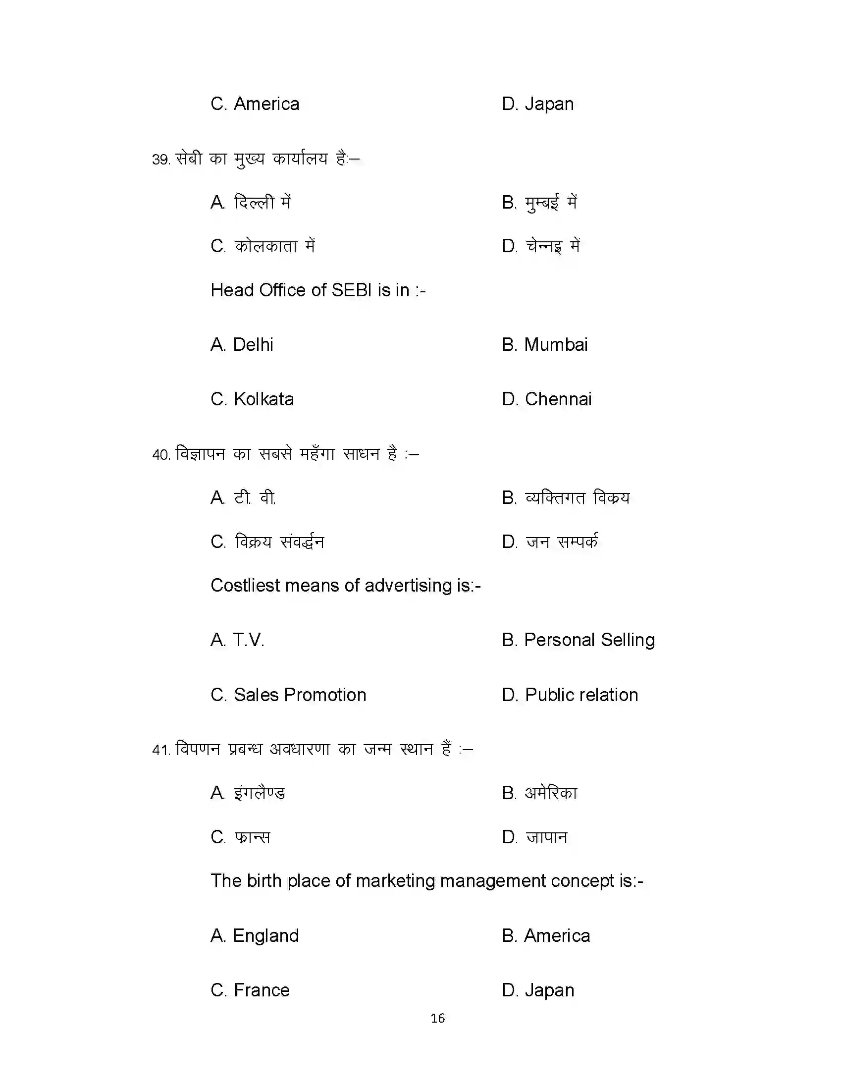 Bihar Board Class 12th 2020 Business Studies Sample Paper 16