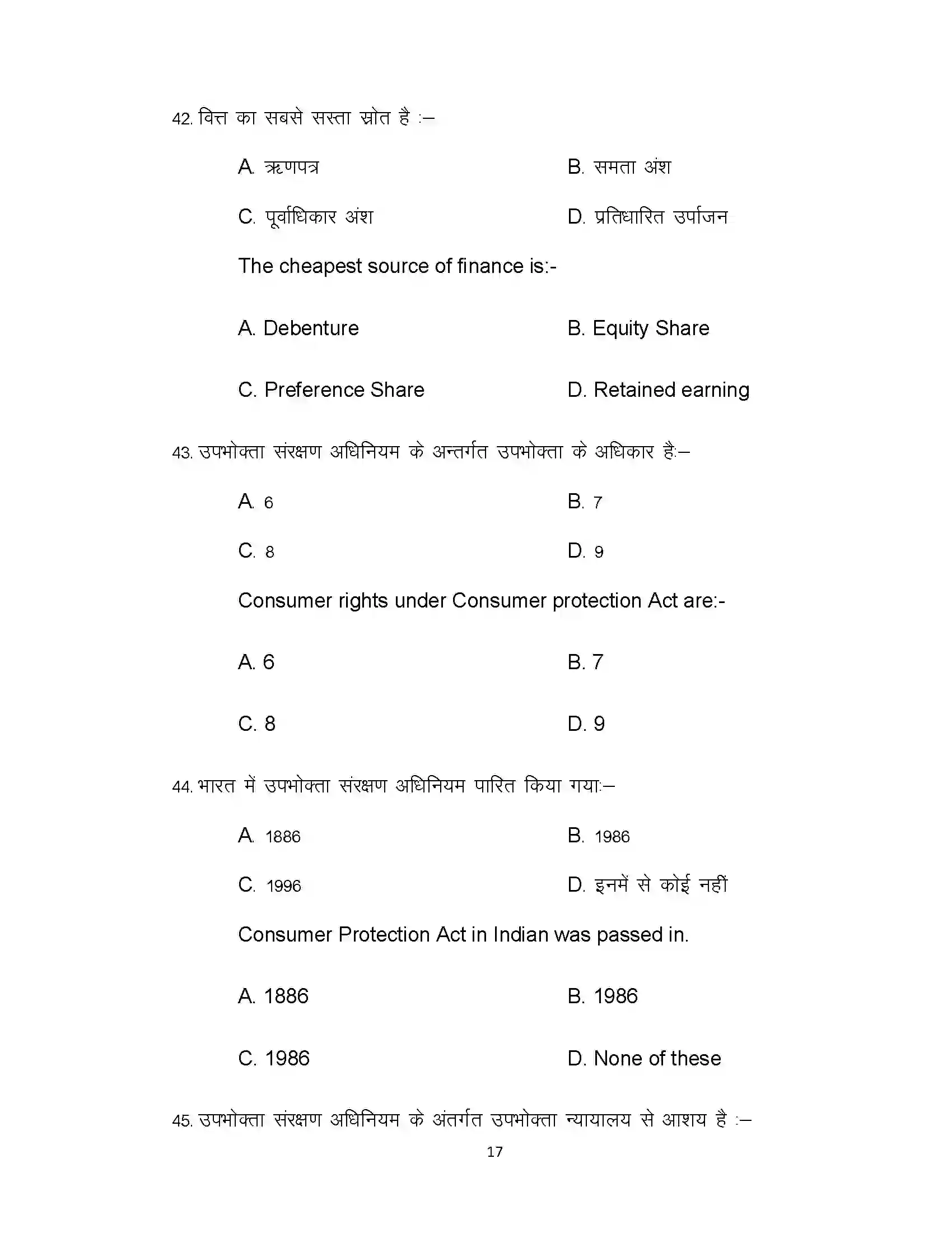 Bihar Board Class 12th 2020 Business Studies Sample Paper 17
