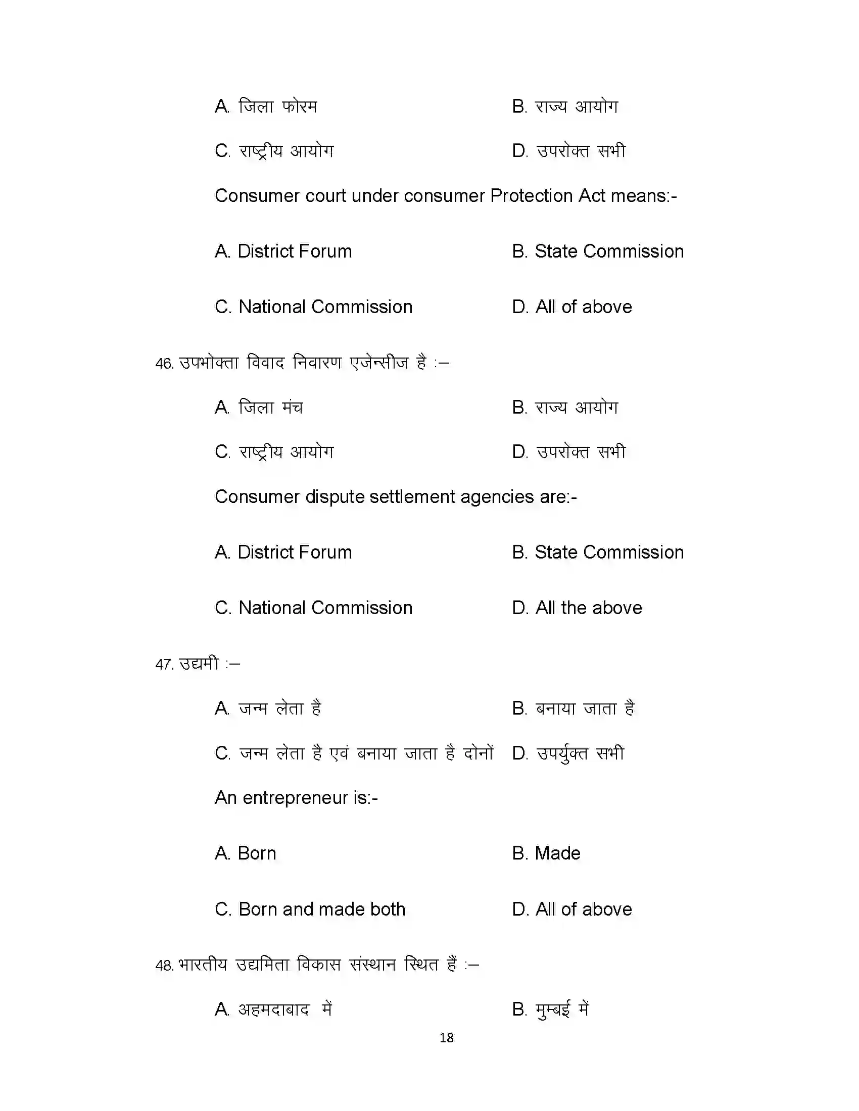 Bihar Board Class 12th 2020 Business Studies Sample Paper 18