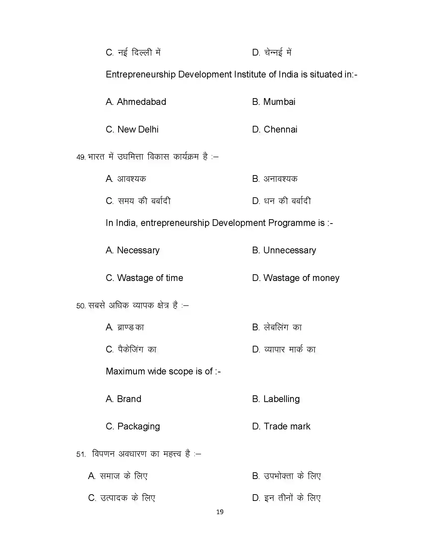 Bihar Board Class 12th 2020 Business Studies Sample Paper 19