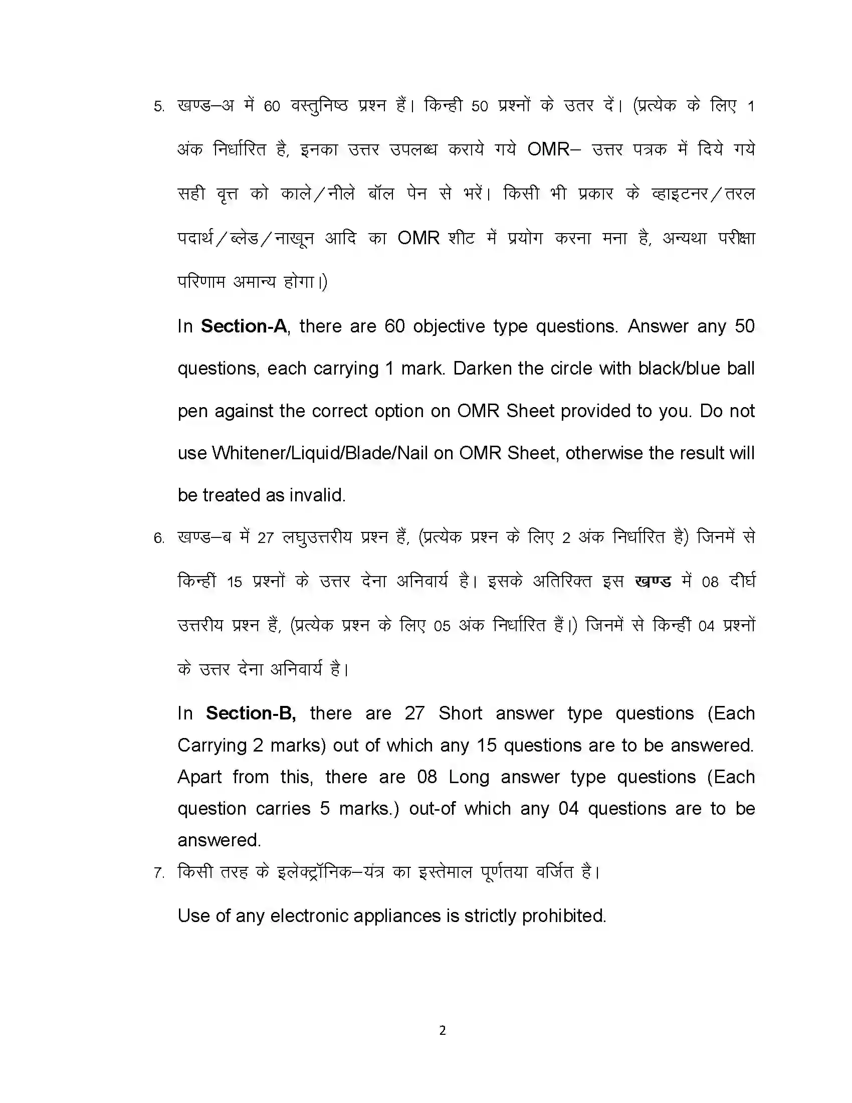 Bihar Board Class 12th 2020 Business Studies Sample Paper 2