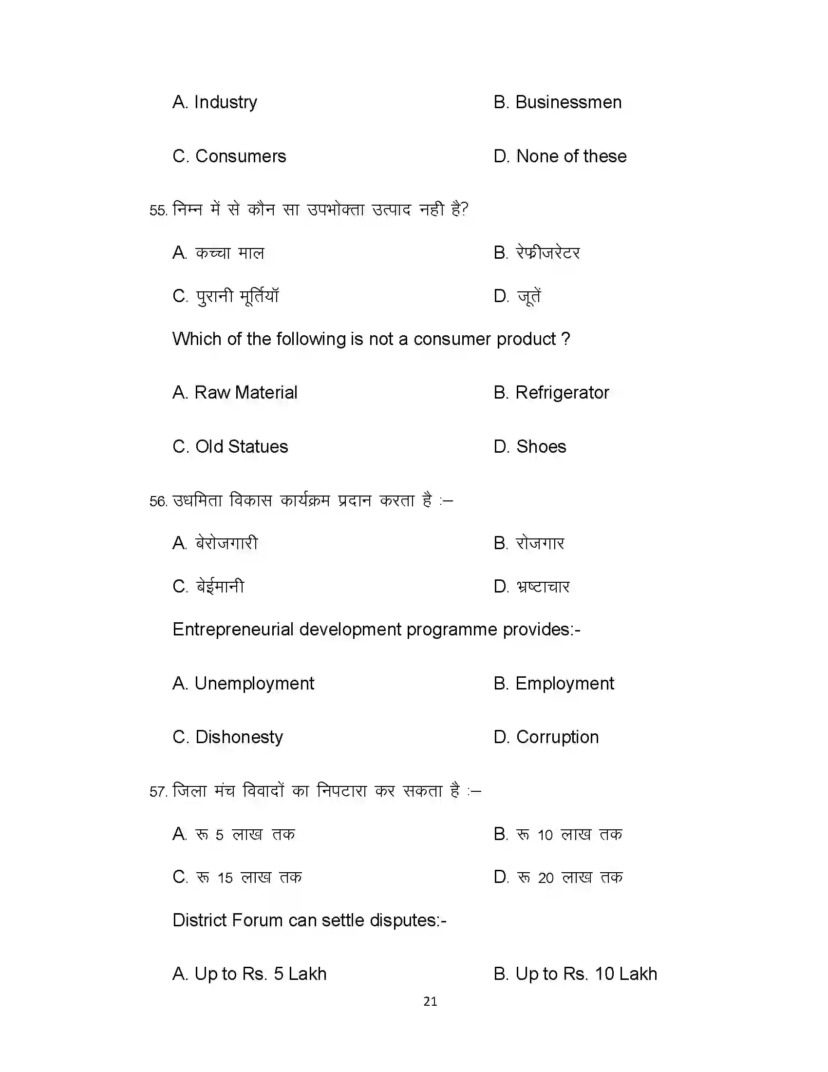 Bihar Board Class 12th 2020 Business Studies Sample Paper 21