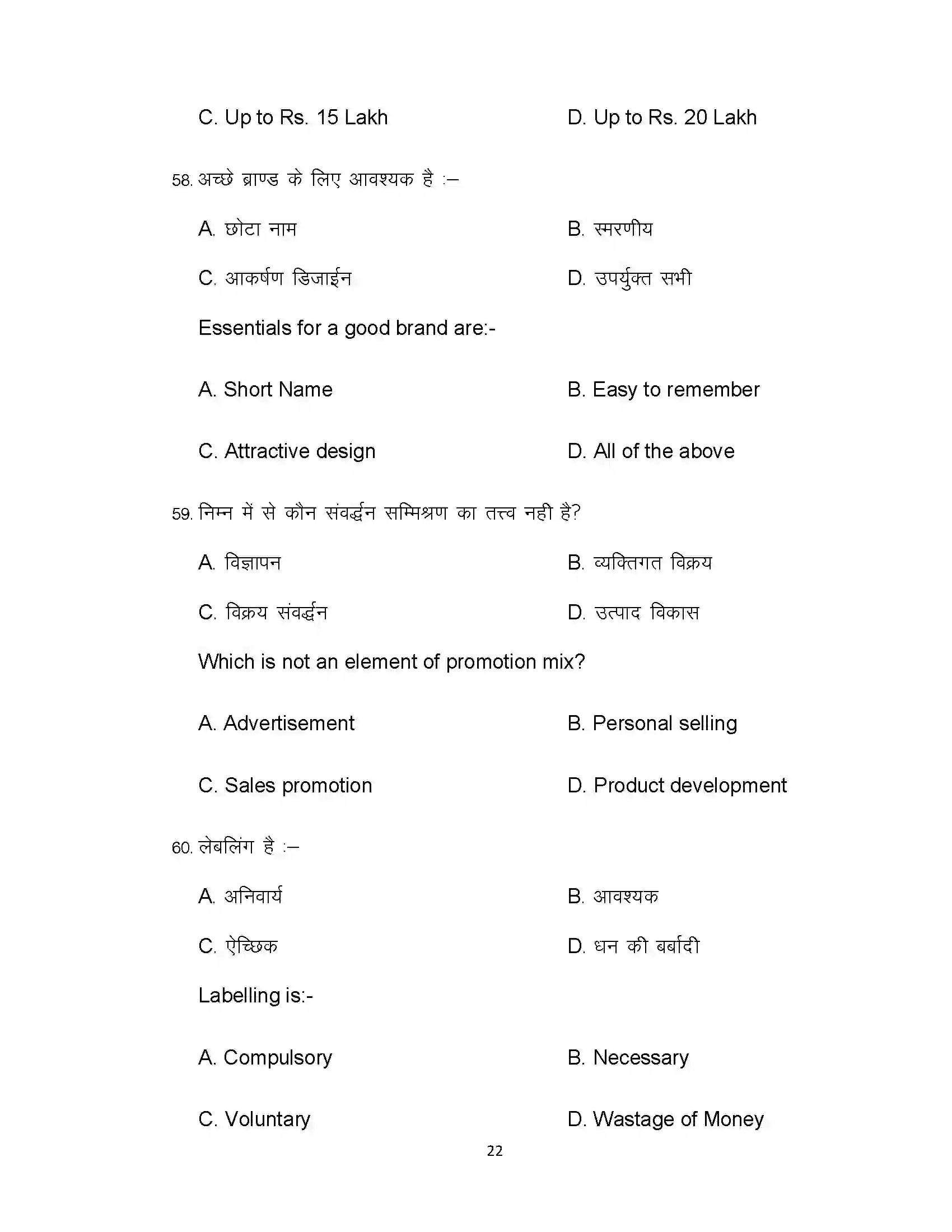 Bihar Board Class 12th 2020 Business Studies Sample Paper 22