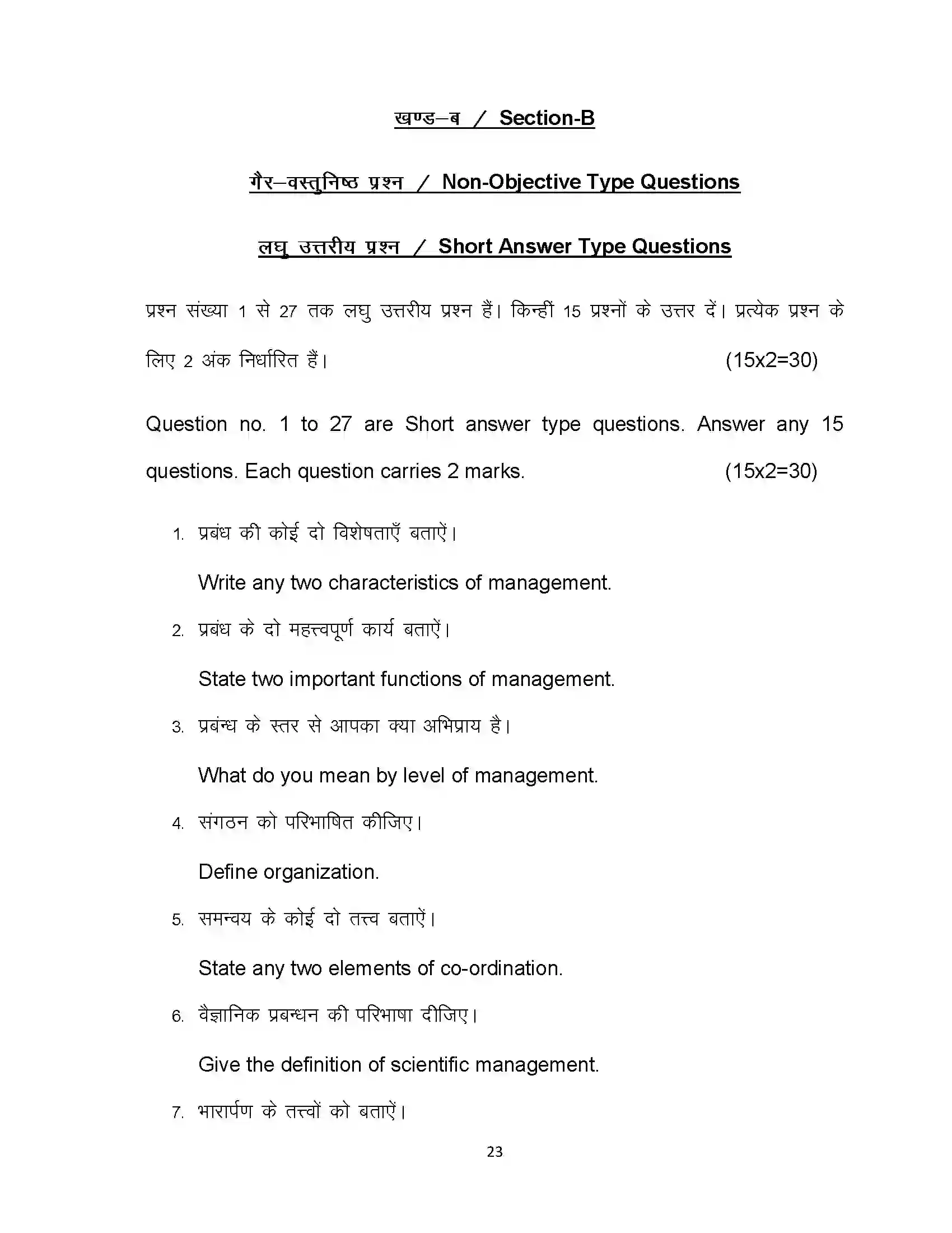 Bihar Board Class 12th 2020 Business Studies Sample Paper 23
