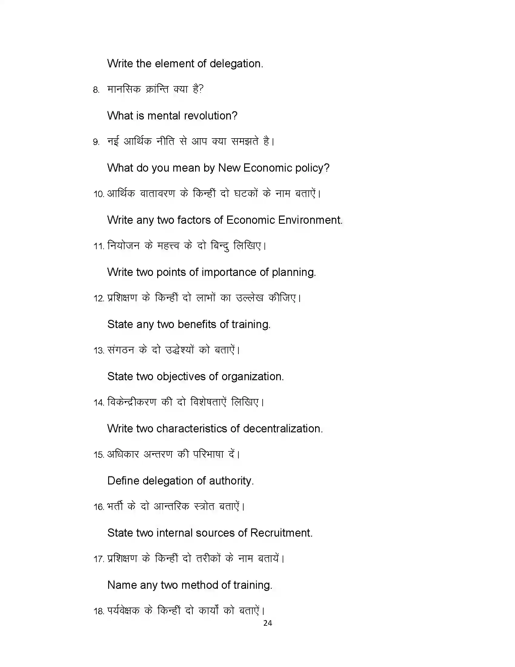 Bihar Board Class 12th 2020 Business Studies Sample Paper 24