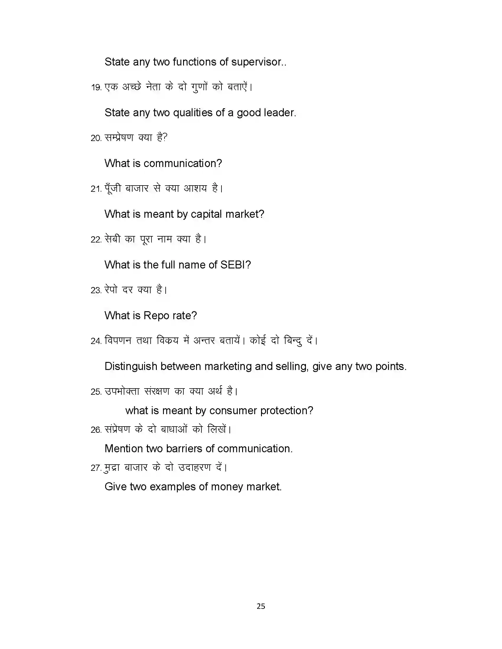 Bihar Board Class 12th 2020 Business Studies Sample Paper 25