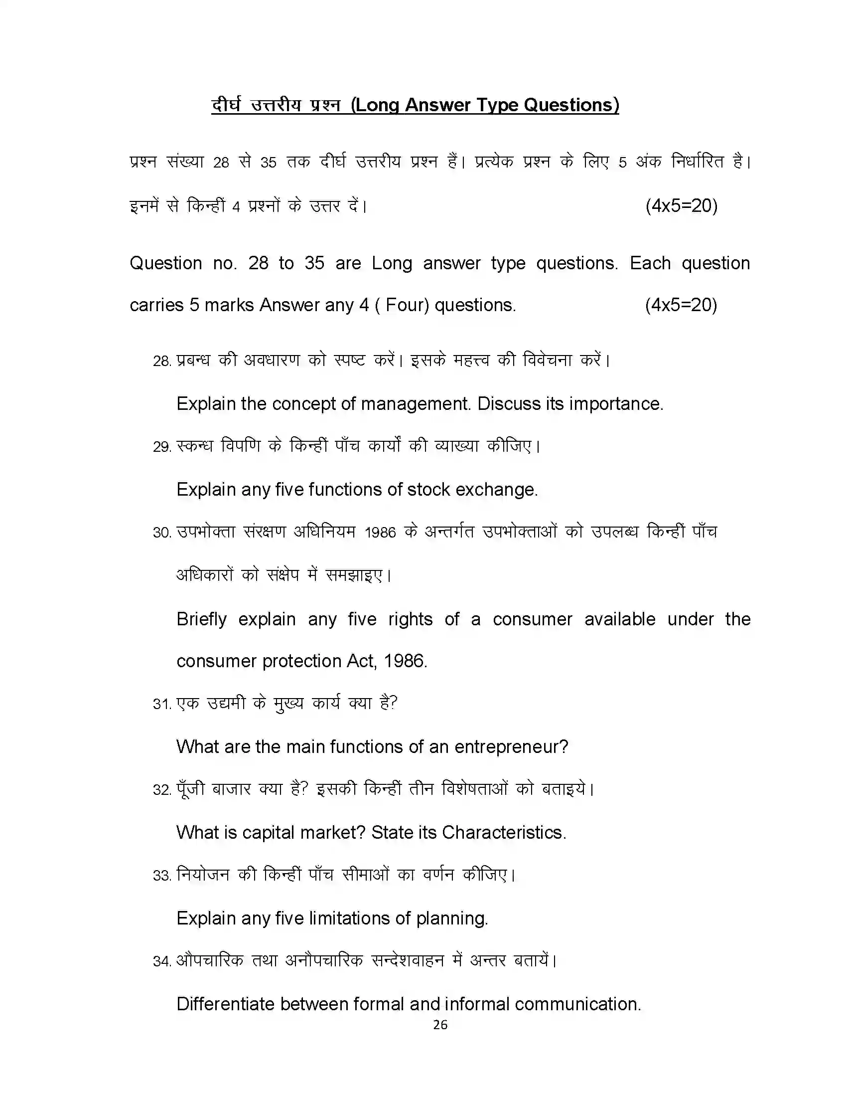 Bihar Board Class 12th 2020 Business Studies Sample Paper 26