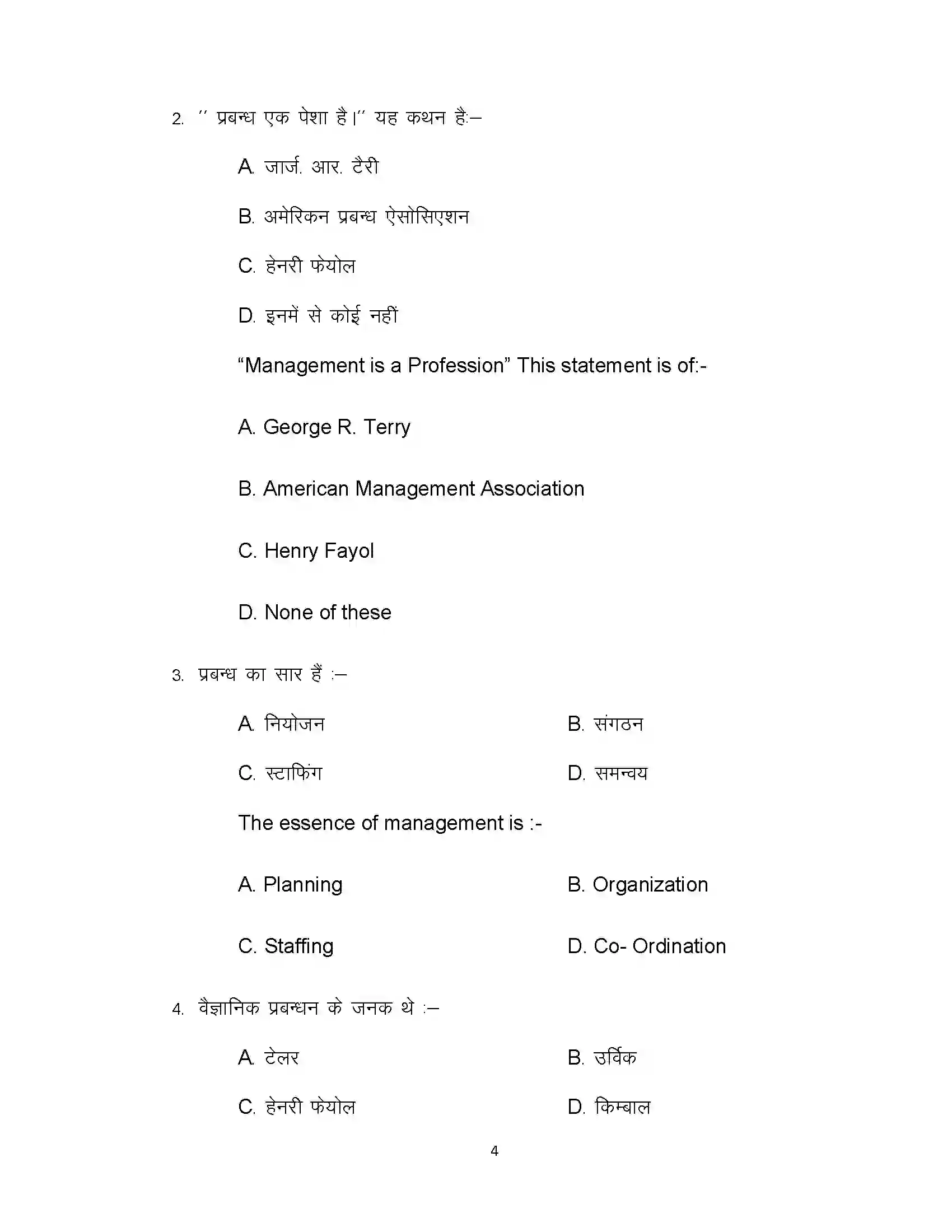 Bihar Board Class 12th 2020 Business Studies Sample Paper 4
