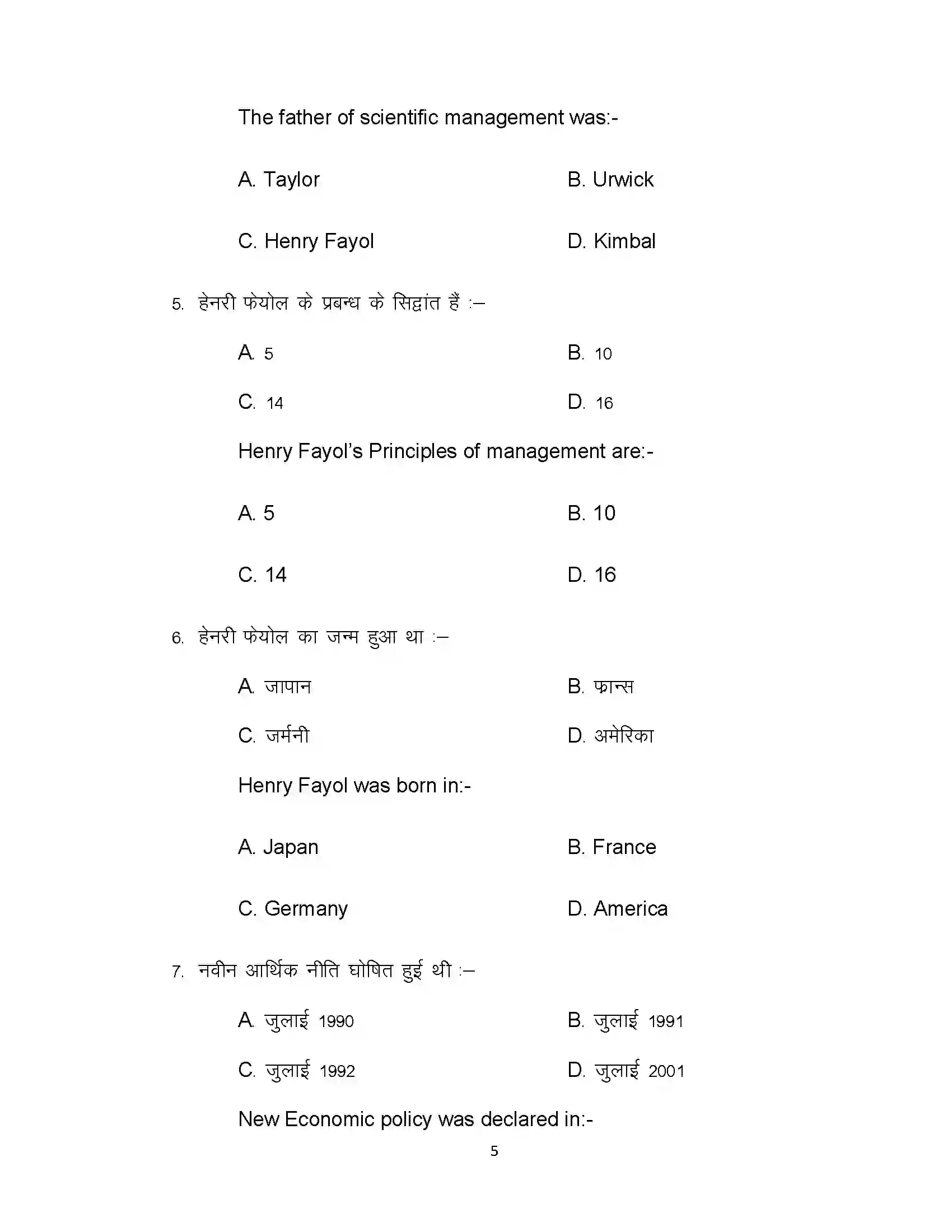 Bihar Board Class 12th 2020 Business Studies Sample Paper 5