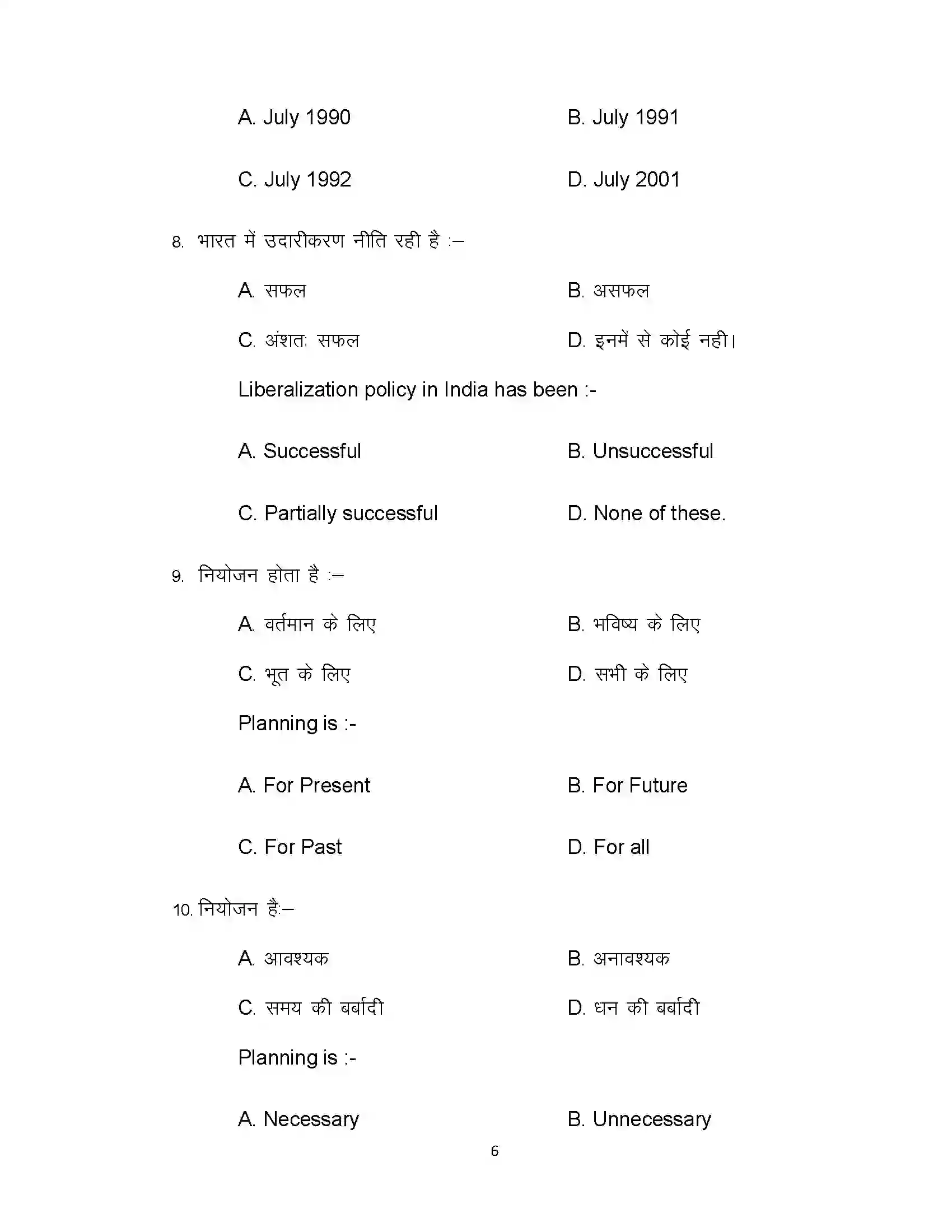 Bihar Board Class 12th 2020 Business Studies Sample Paper 6