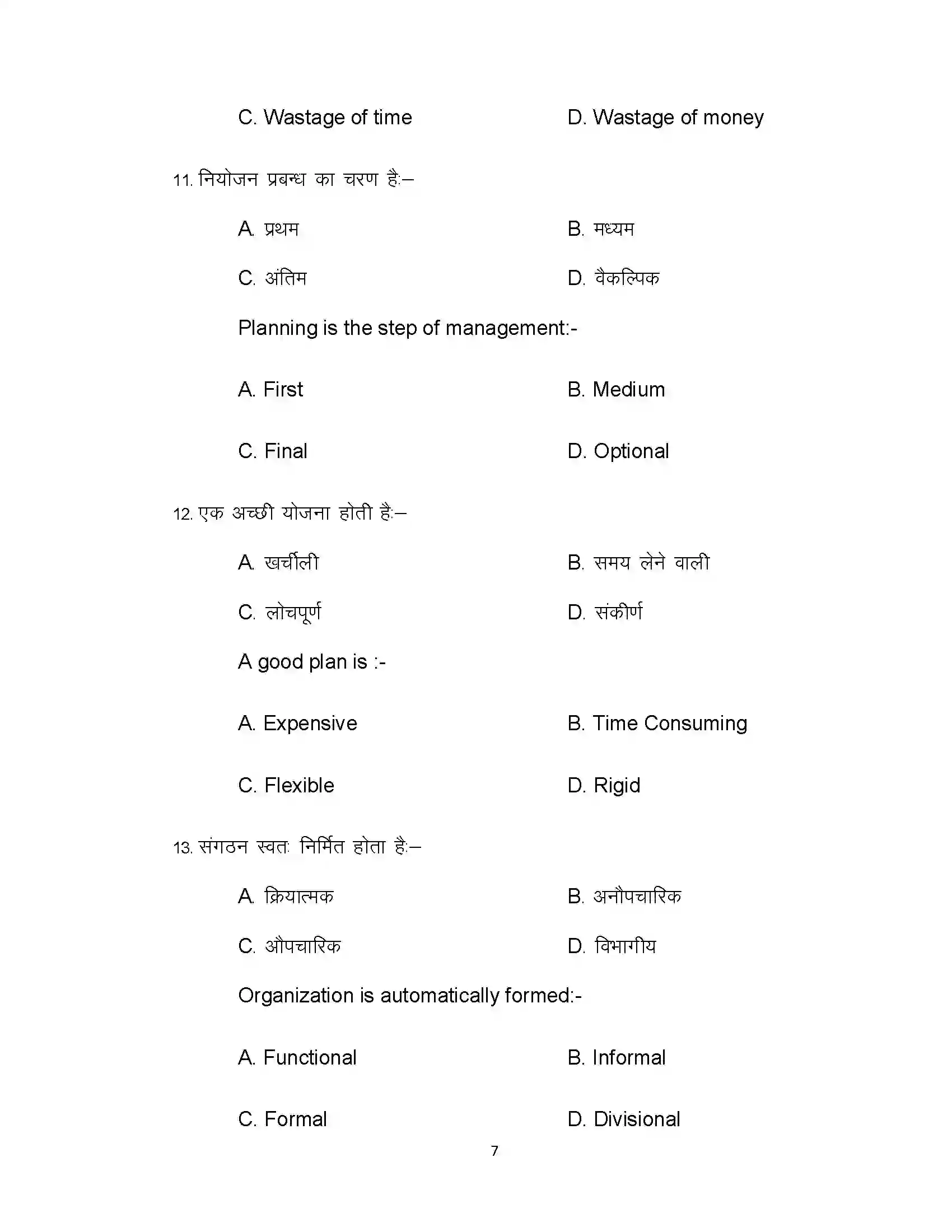 Bihar Board Class 12th 2020 Business Studies Sample Paper 7
