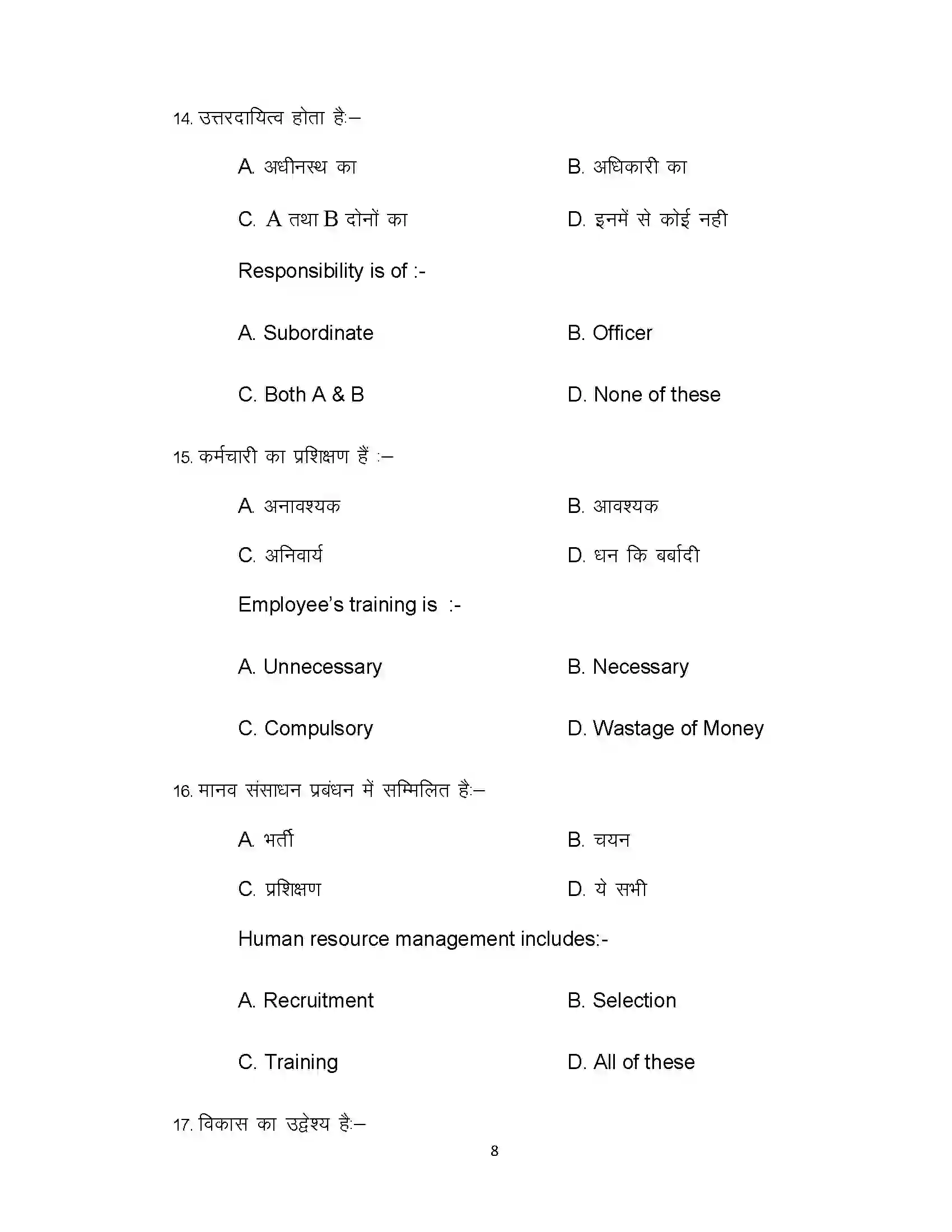 Bihar Board Class 12th 2020 Business Studies Sample Paper 8