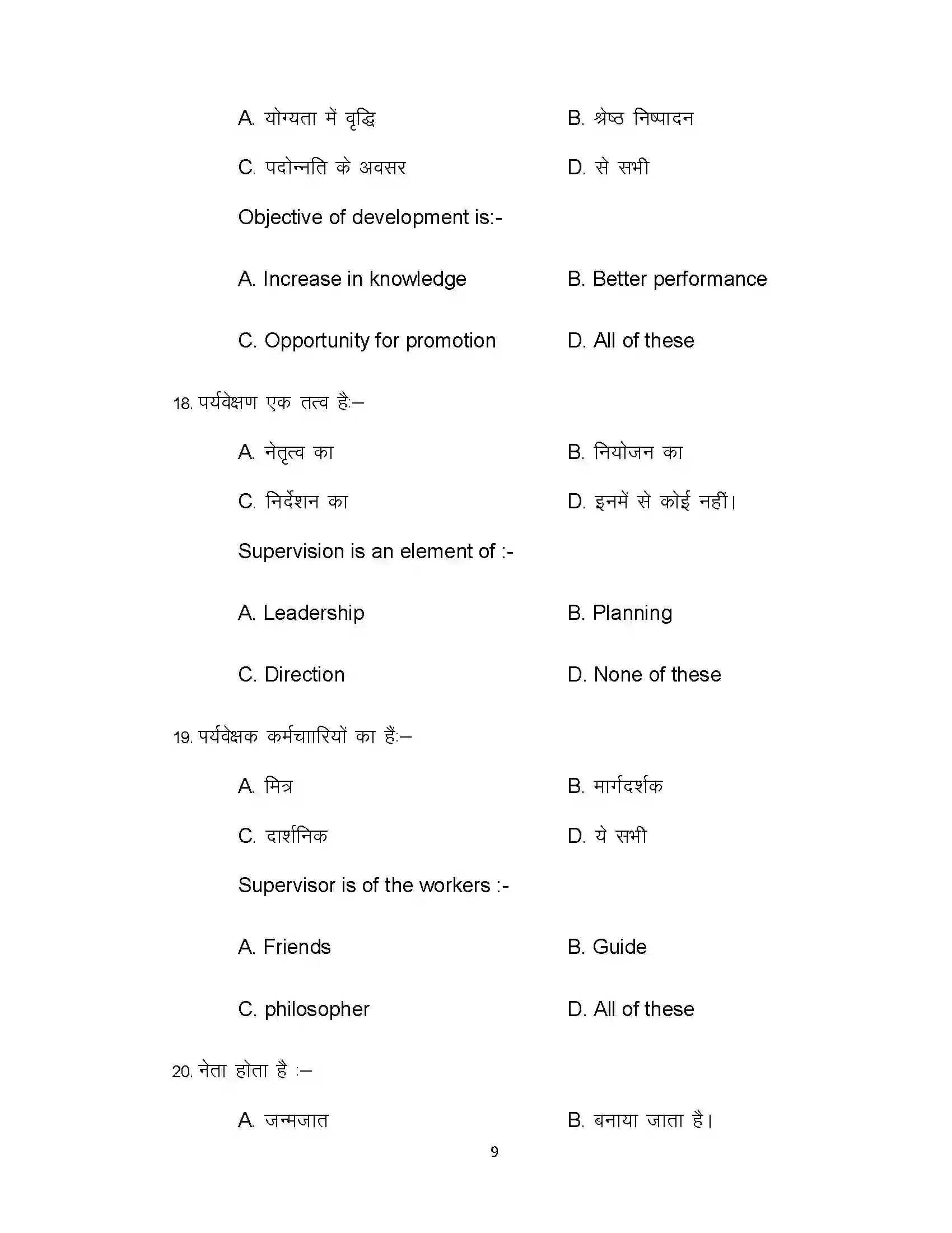 Bihar Board Class 12th 2020 Business Studies Sample Paper 9