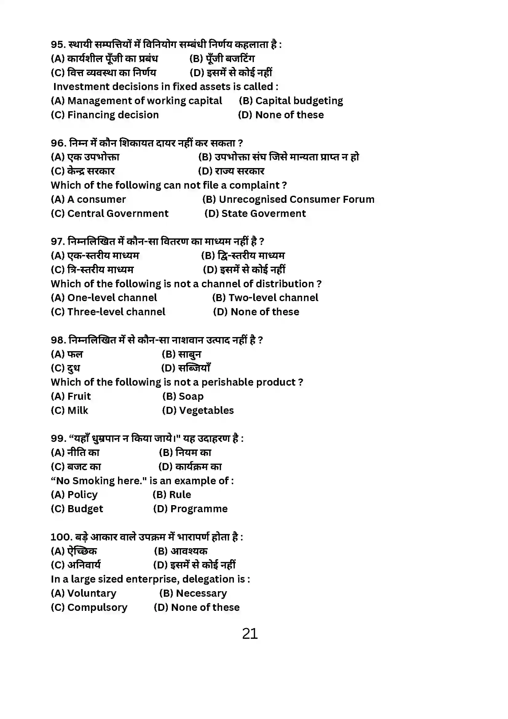 Bihar Board Class 12th 2024 Business Studies Sample Paper 21