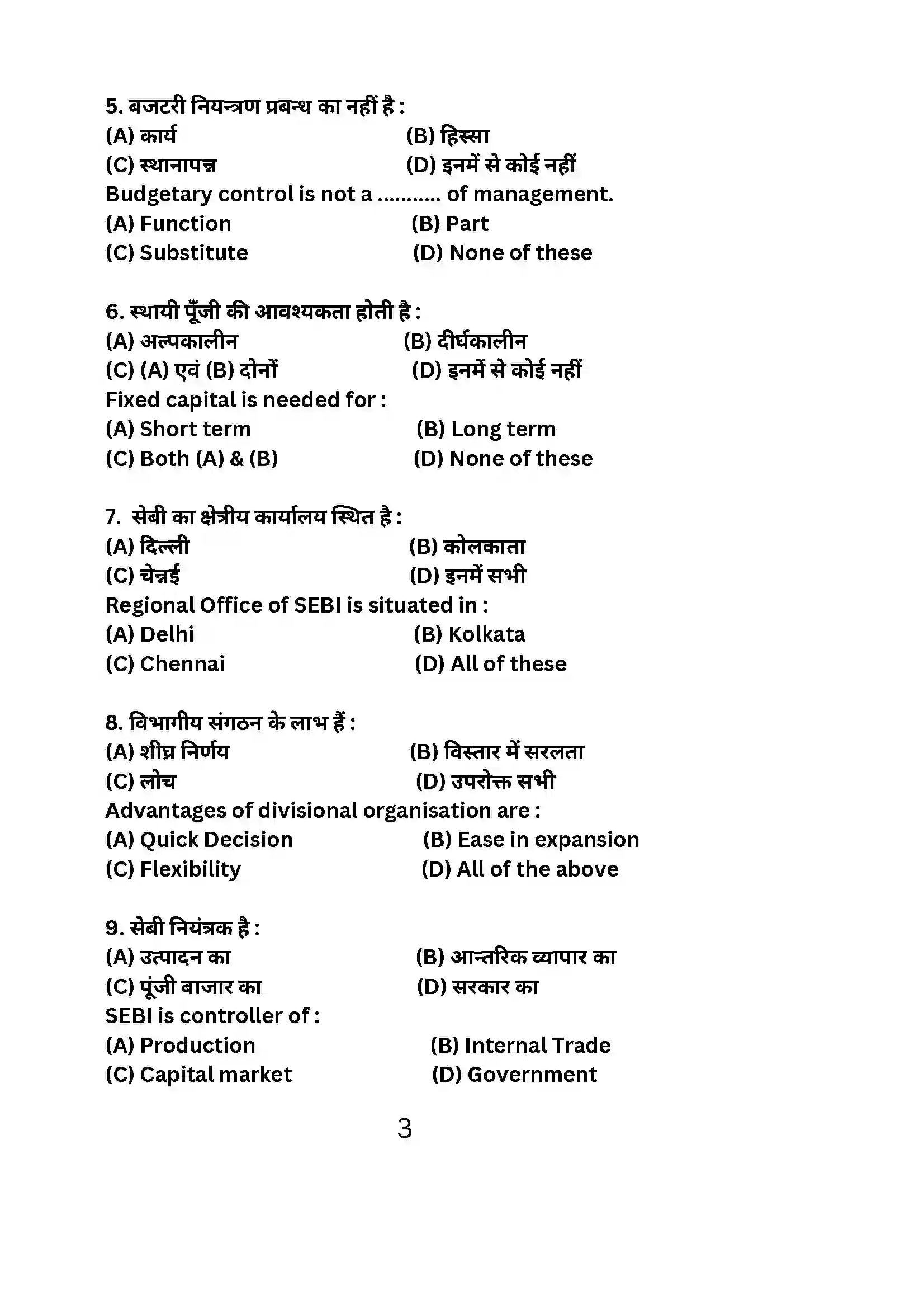 Bihar Board Class 12th 2024 Business Studies Sample Paper 3