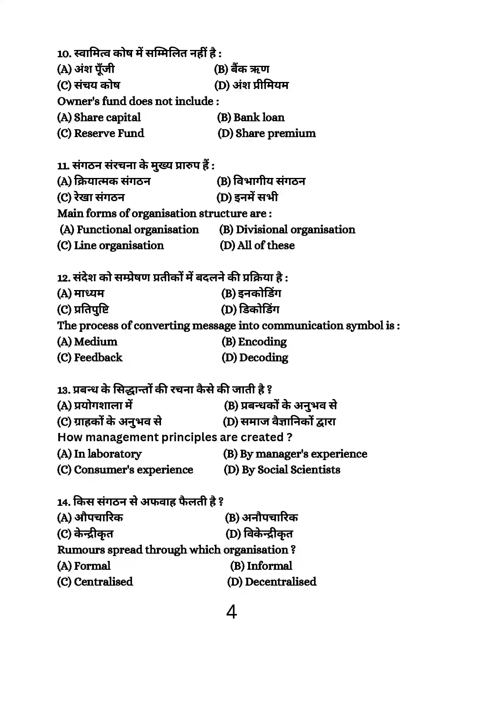 Bihar Board Class 12th 2024 Business Studies Sample Paper 4