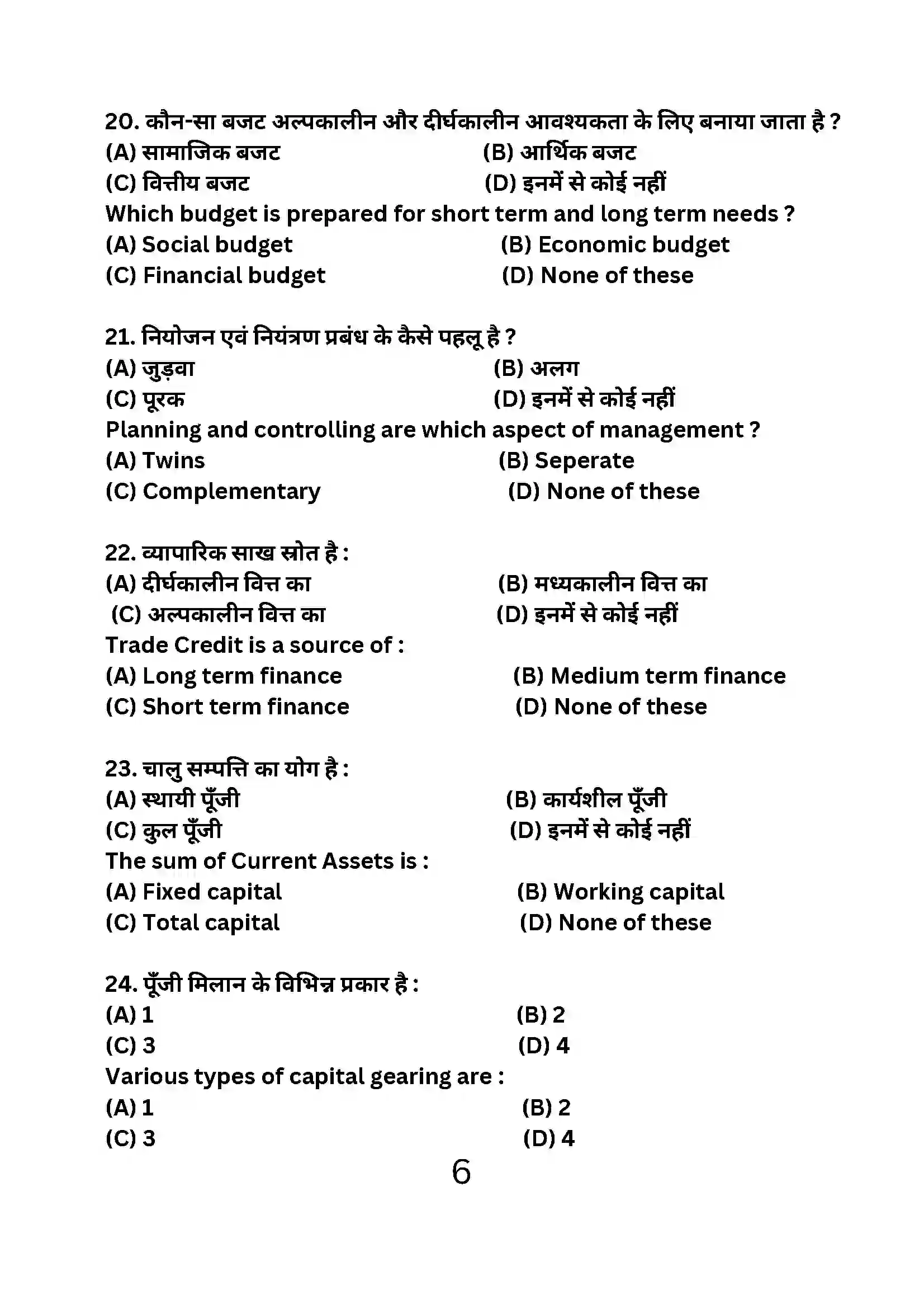 Bihar Board Class 12th 2024 Business Studies Sample Paper 6
