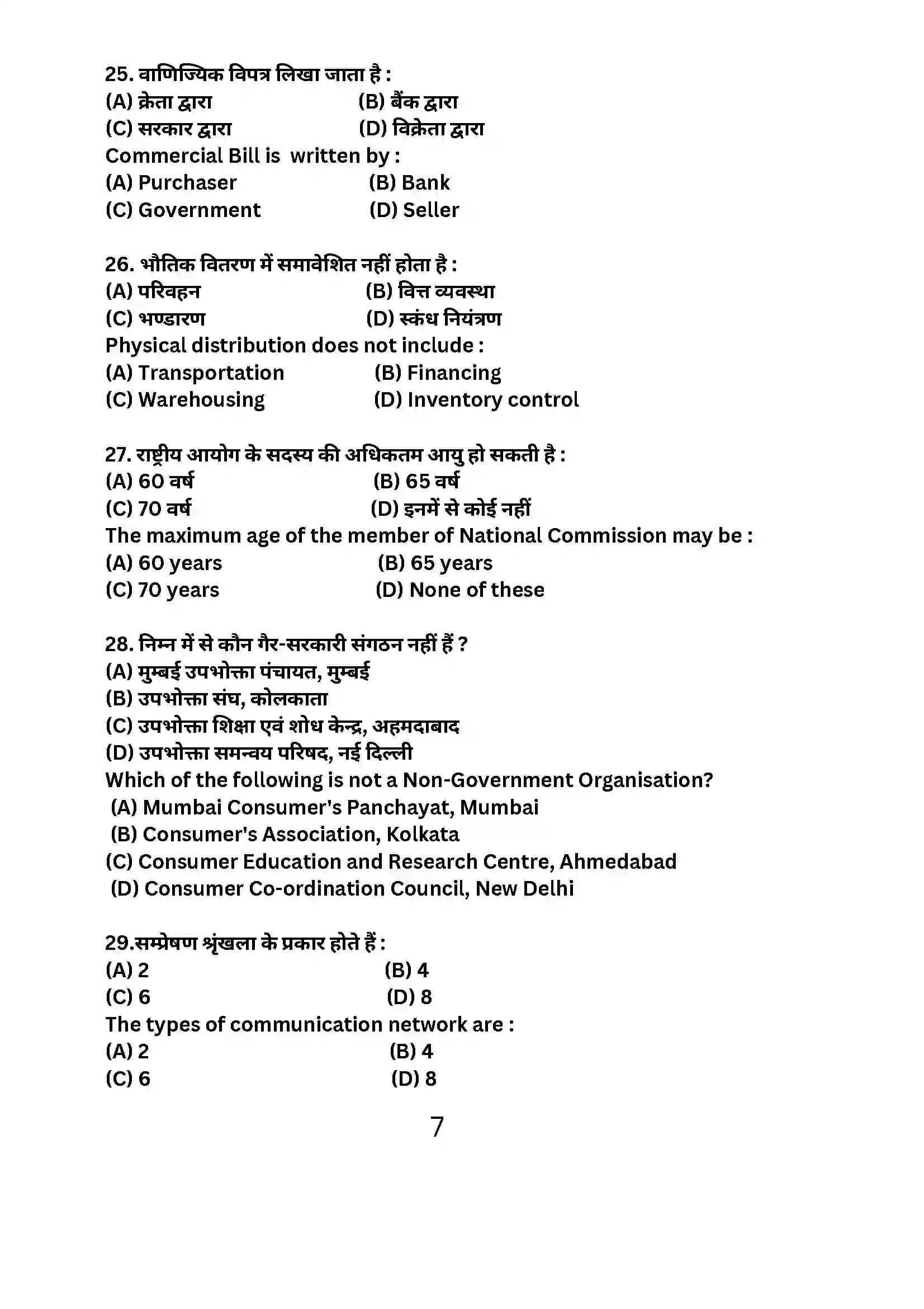 Bihar Board Class 12th 2024 Business Studies Sample Paper 7
