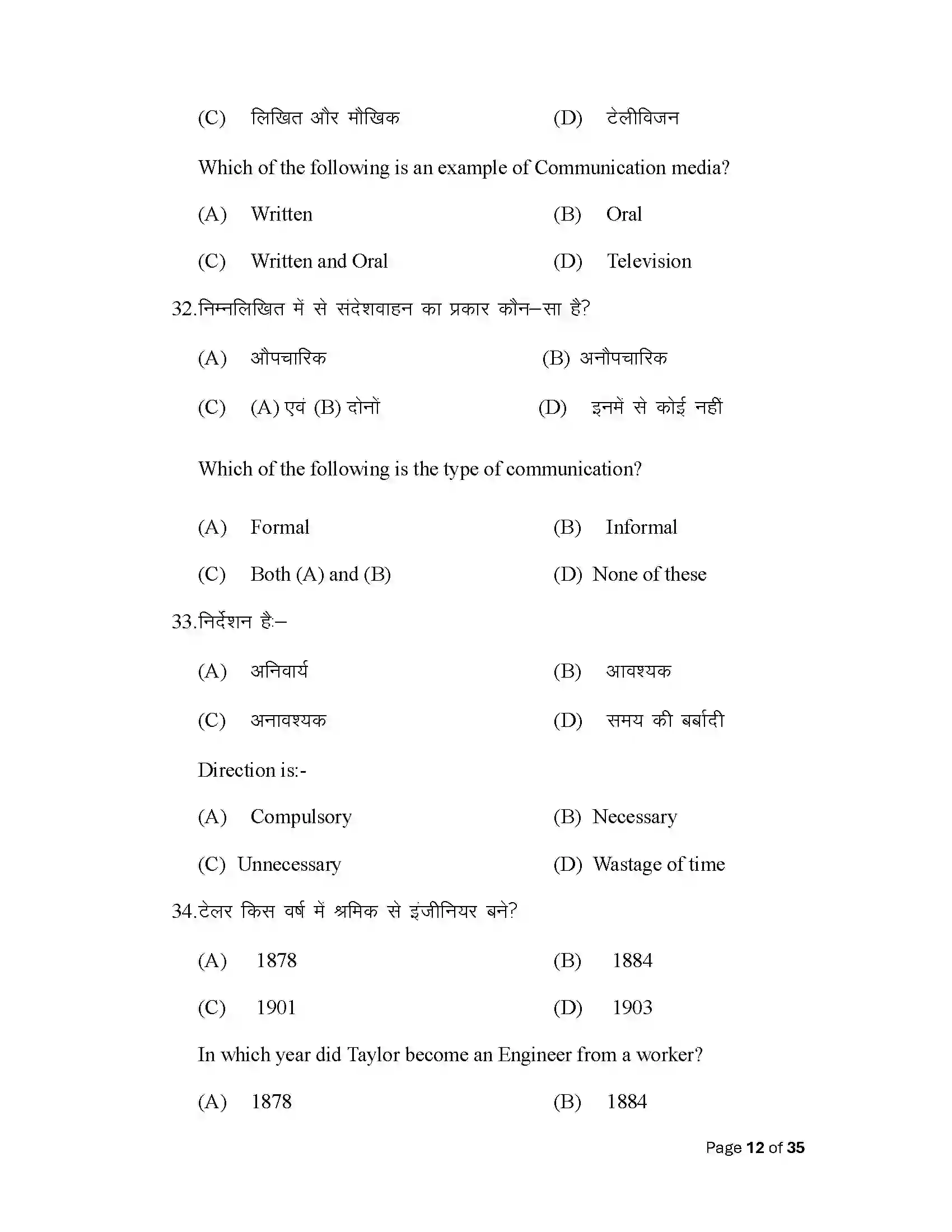 Bihar Board Class 12th 2025 Business Studies Sample Paper 12