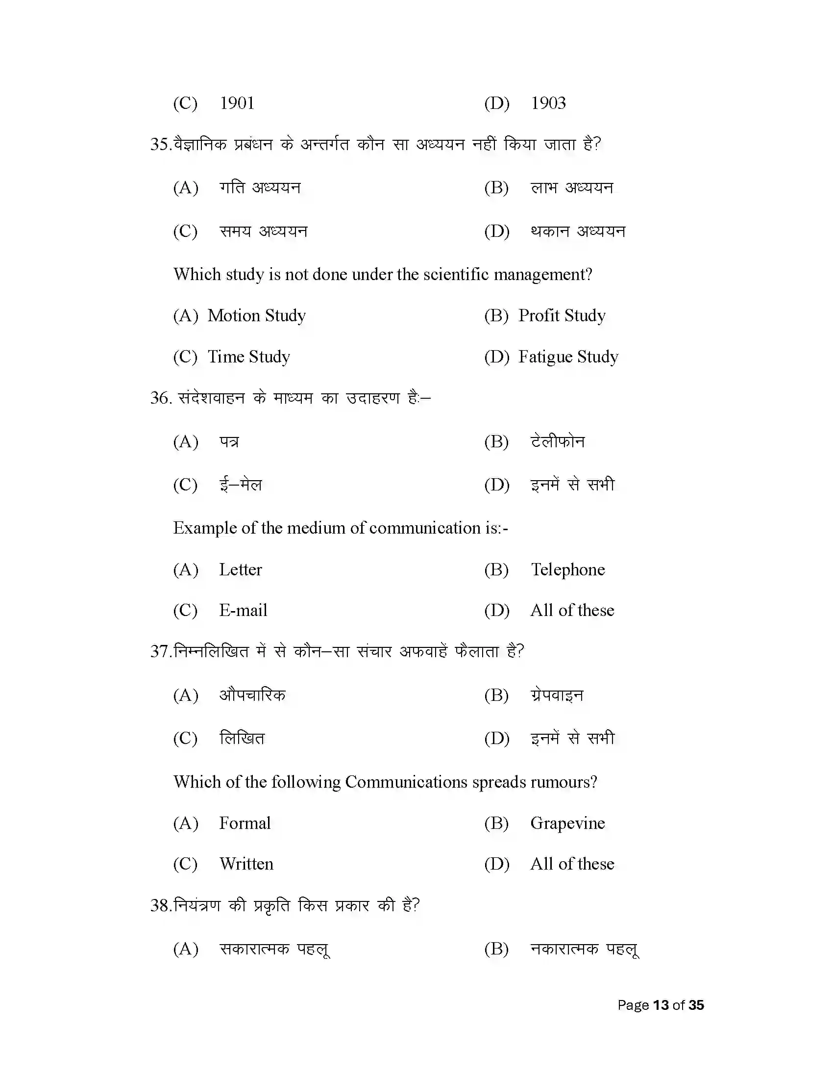Bihar Board Class 12th 2025 Business Studies Sample Paper 13