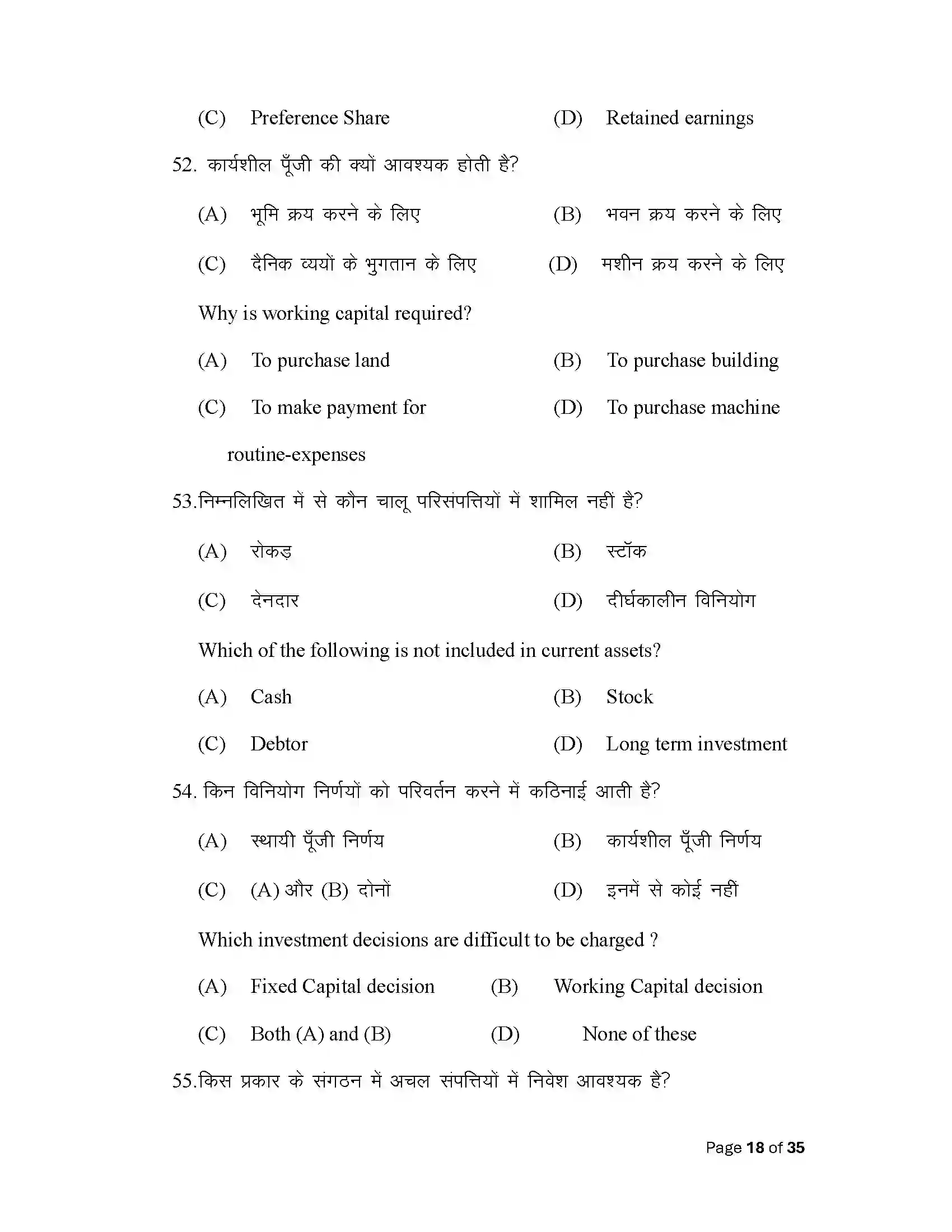 Bihar Board Class 12th 2025 Business Studies Sample Paper 18