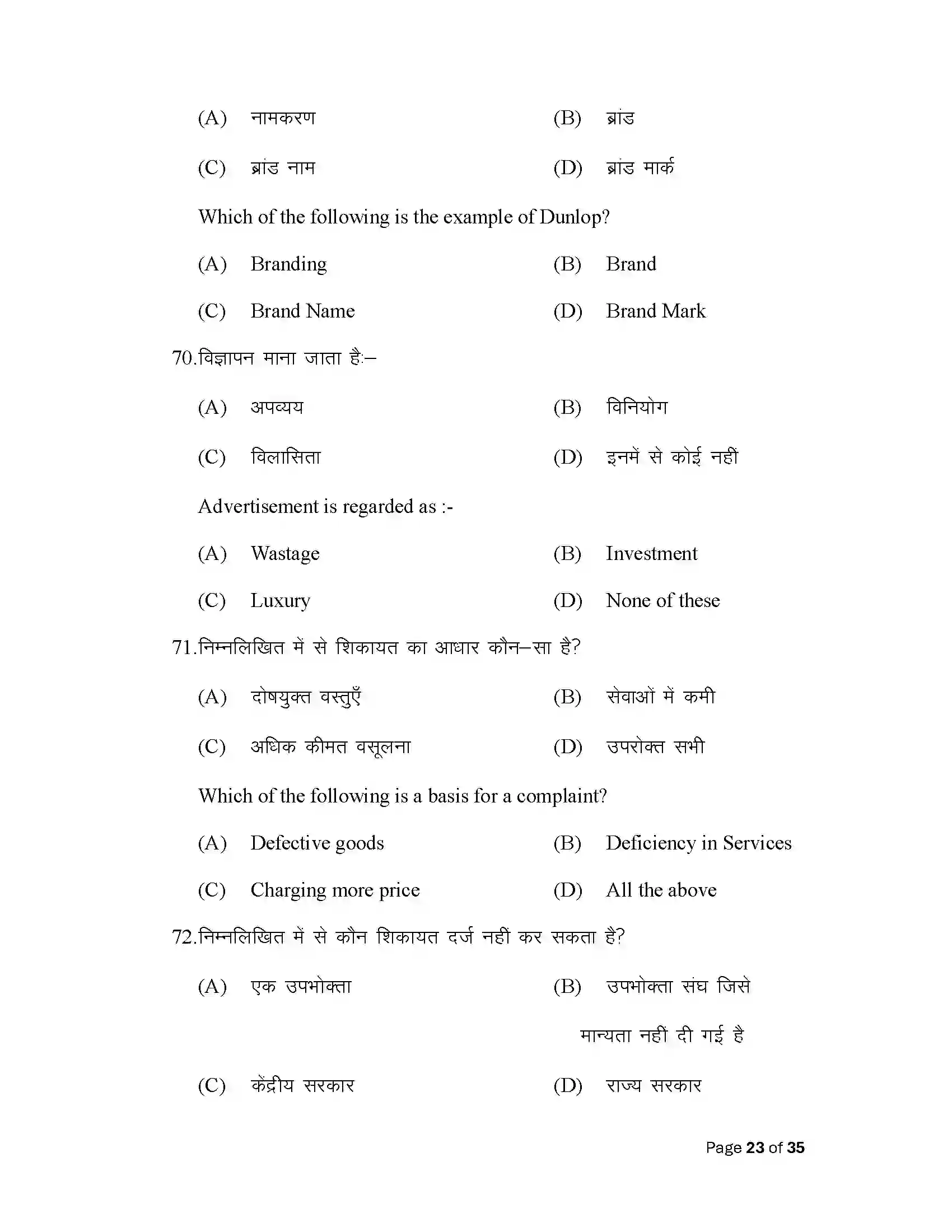 Bihar Board Class 12th 2025 Business Studies Sample Paper 23