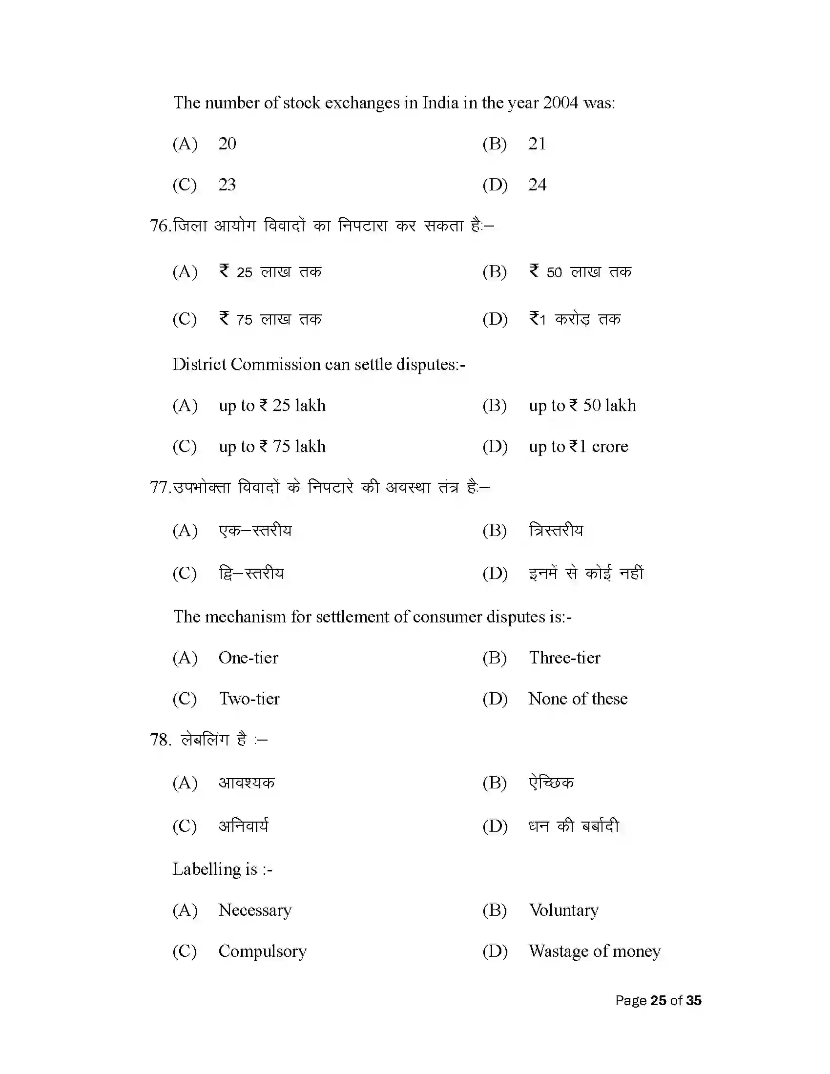 Bihar Board Class 12th 2025 Business Studies Sample Paper 25