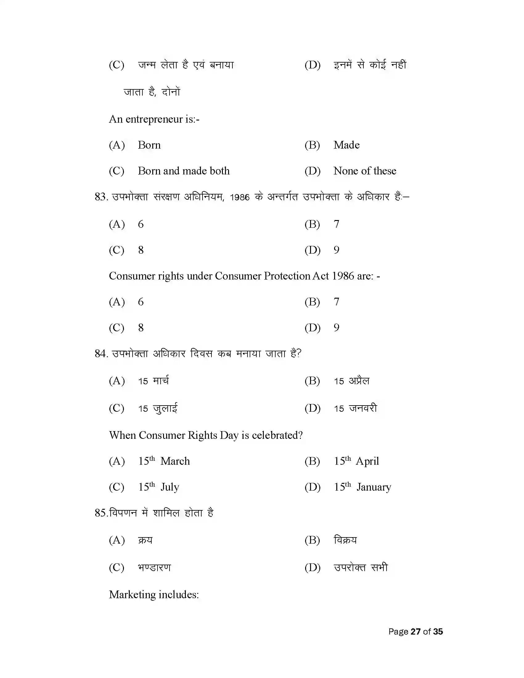 Bihar Board Class 12th 2025 Business Studies Sample Paper 27
