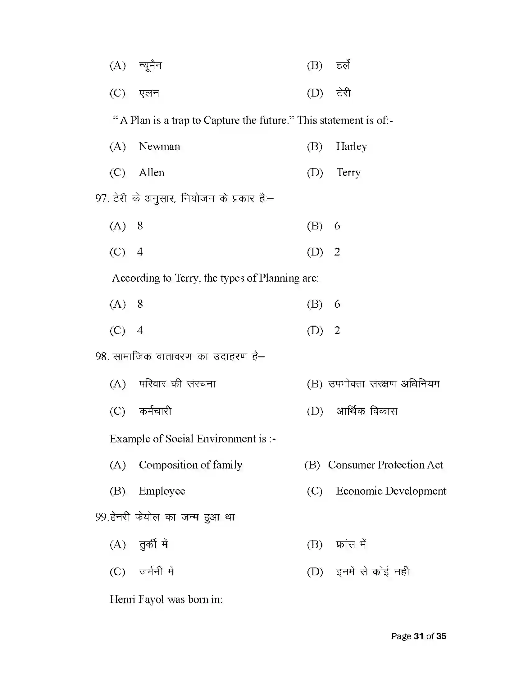 Bihar Board Class 12th 2025 Business Studies Sample Paper 31