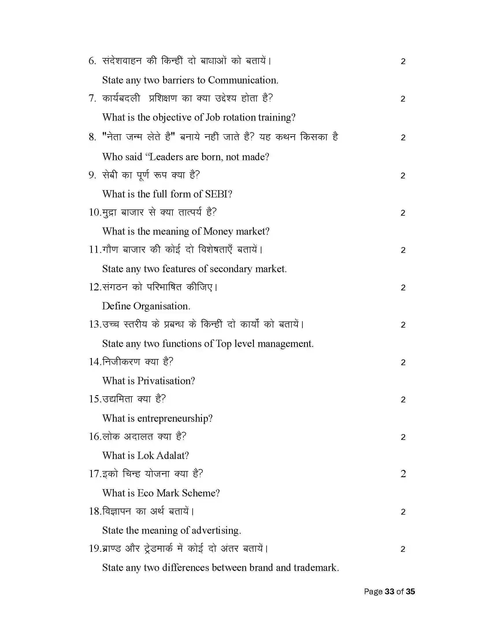 Bihar Board Class 12th 2025 Business Studies Sample Paper 33