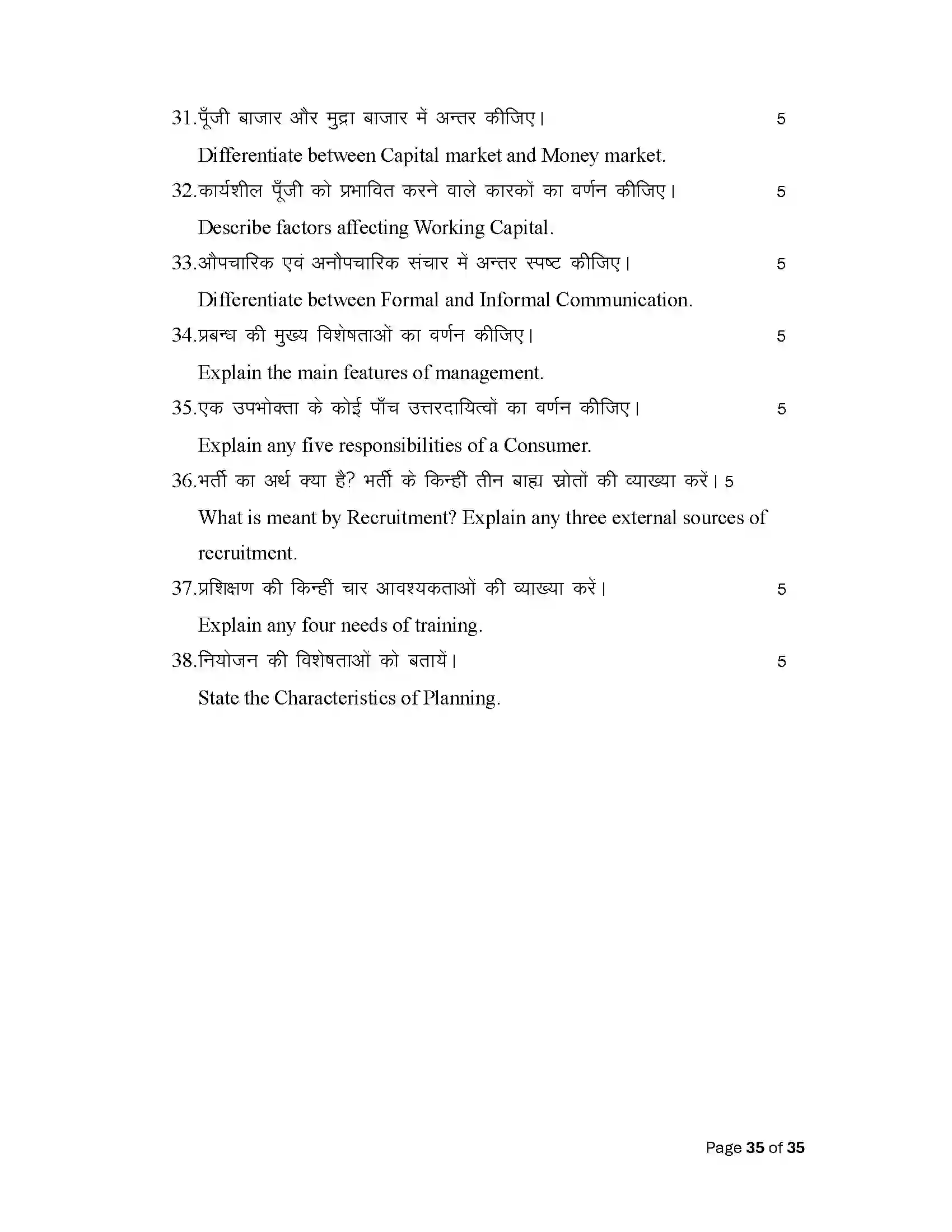 Bihar Board Class 12th 2025 Business Studies Sample Paper 35