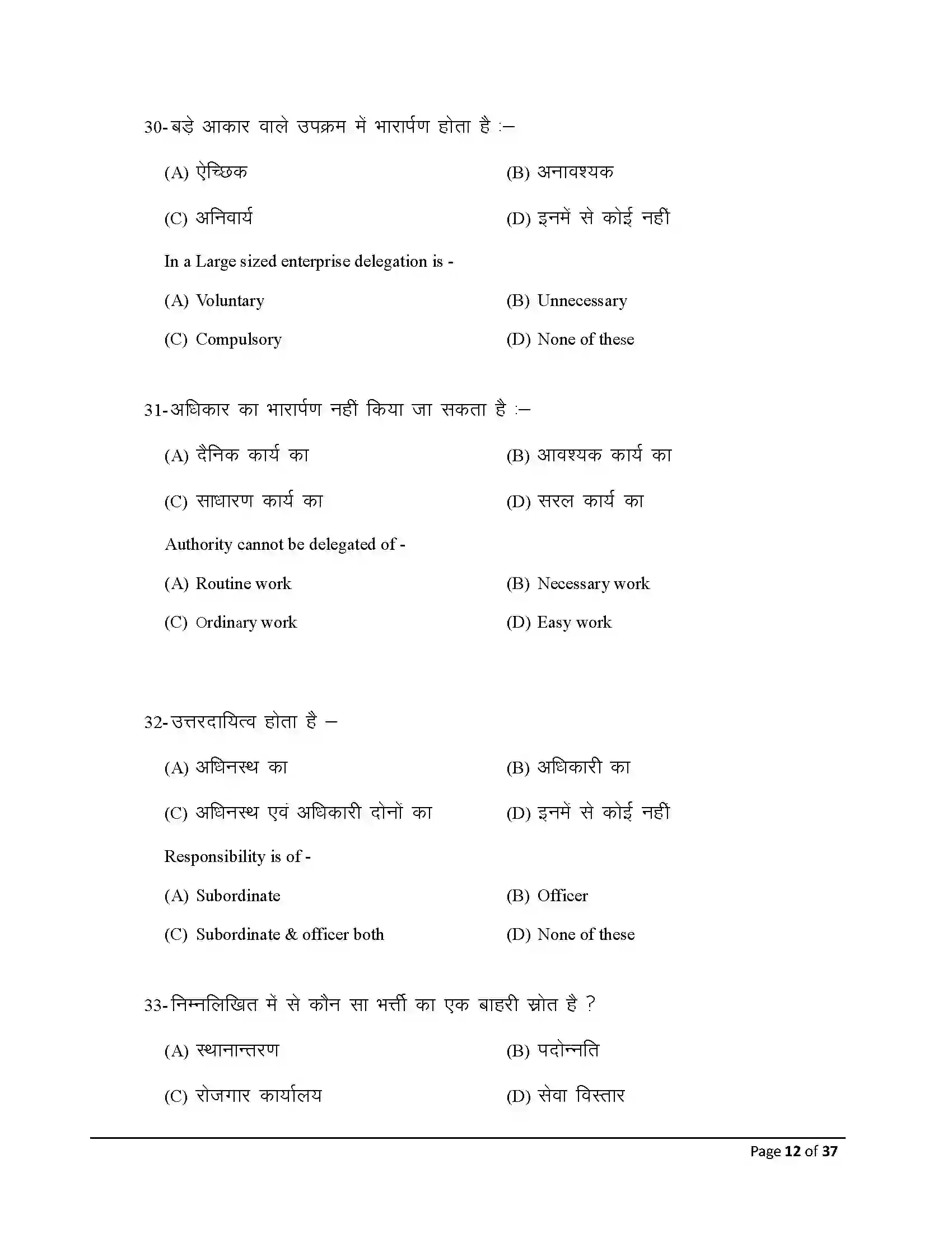 Bihar Board Class 12th 2026 Business Studies Sample Paper 12